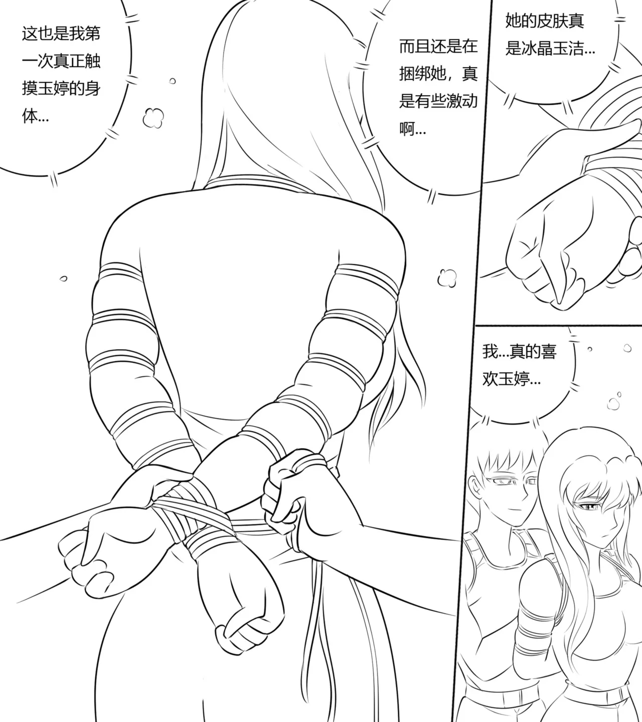 性感特工的捆绑人生4 - Page 15