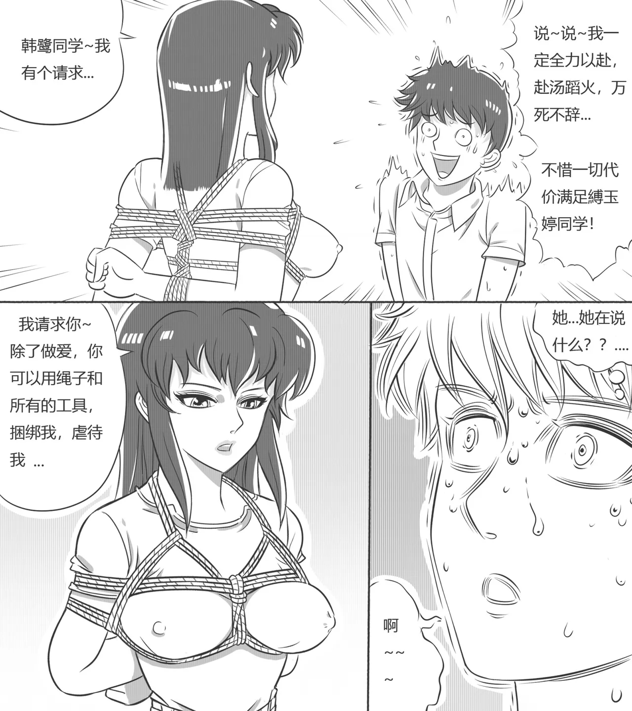 性感特工的捆绑人生5 - Page 13