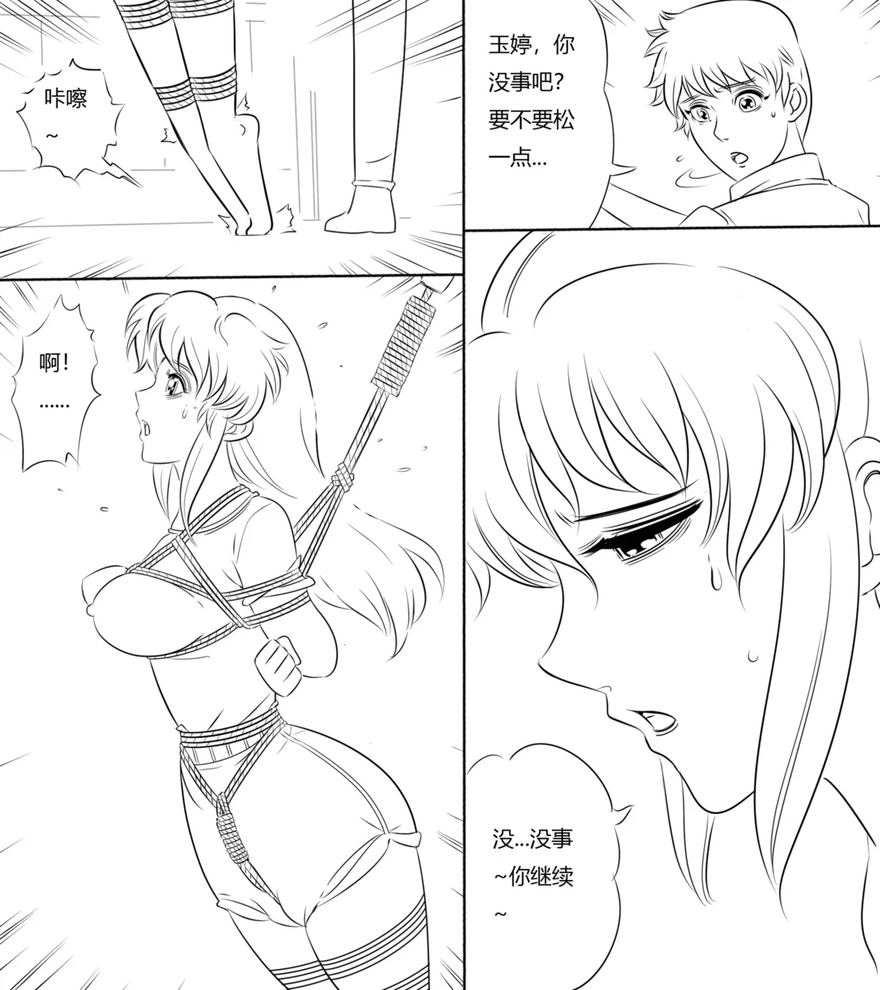性感特工的捆绑人生6 - Page 5