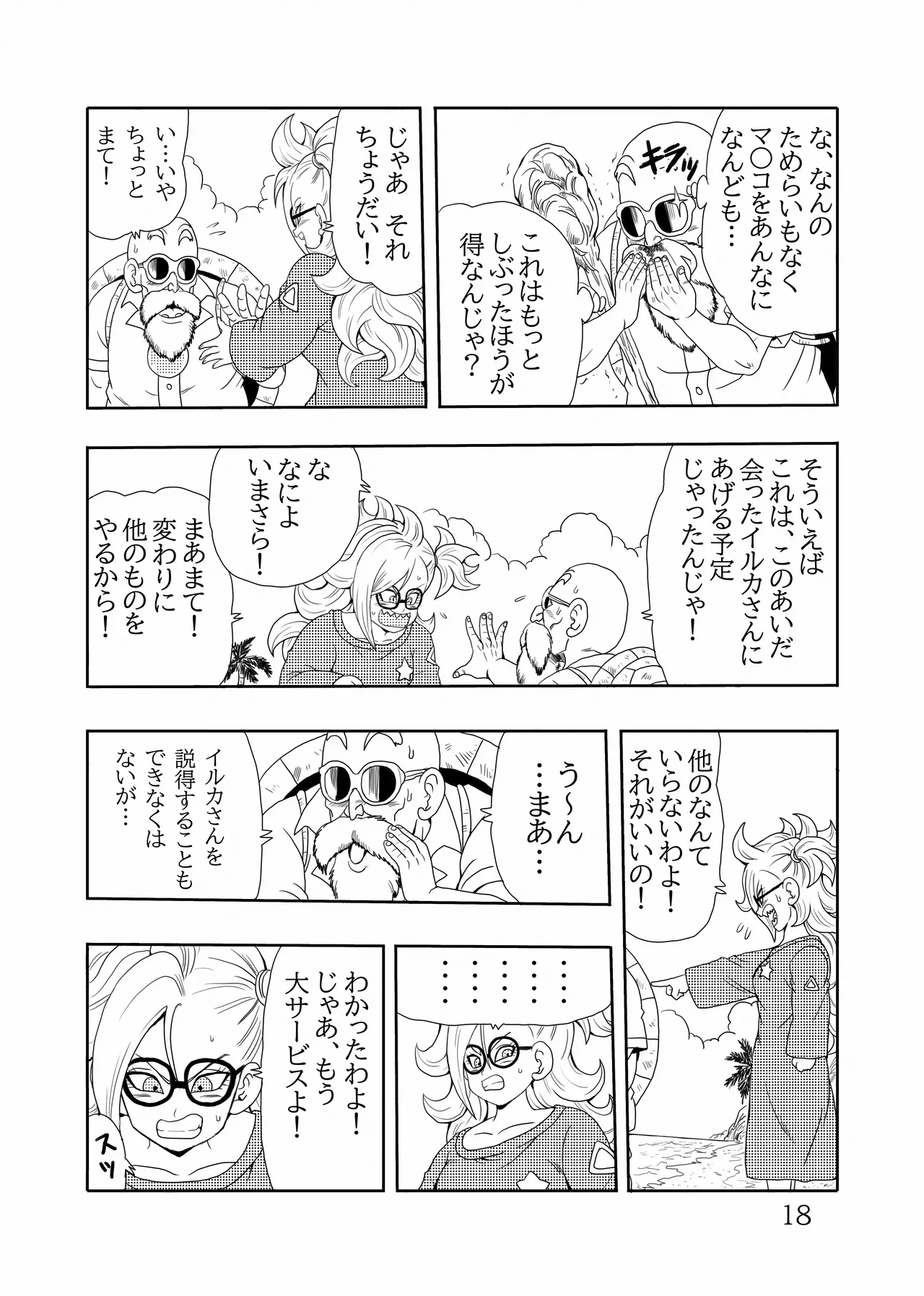 Episode of Bulma - Android 21 Version - Page 19