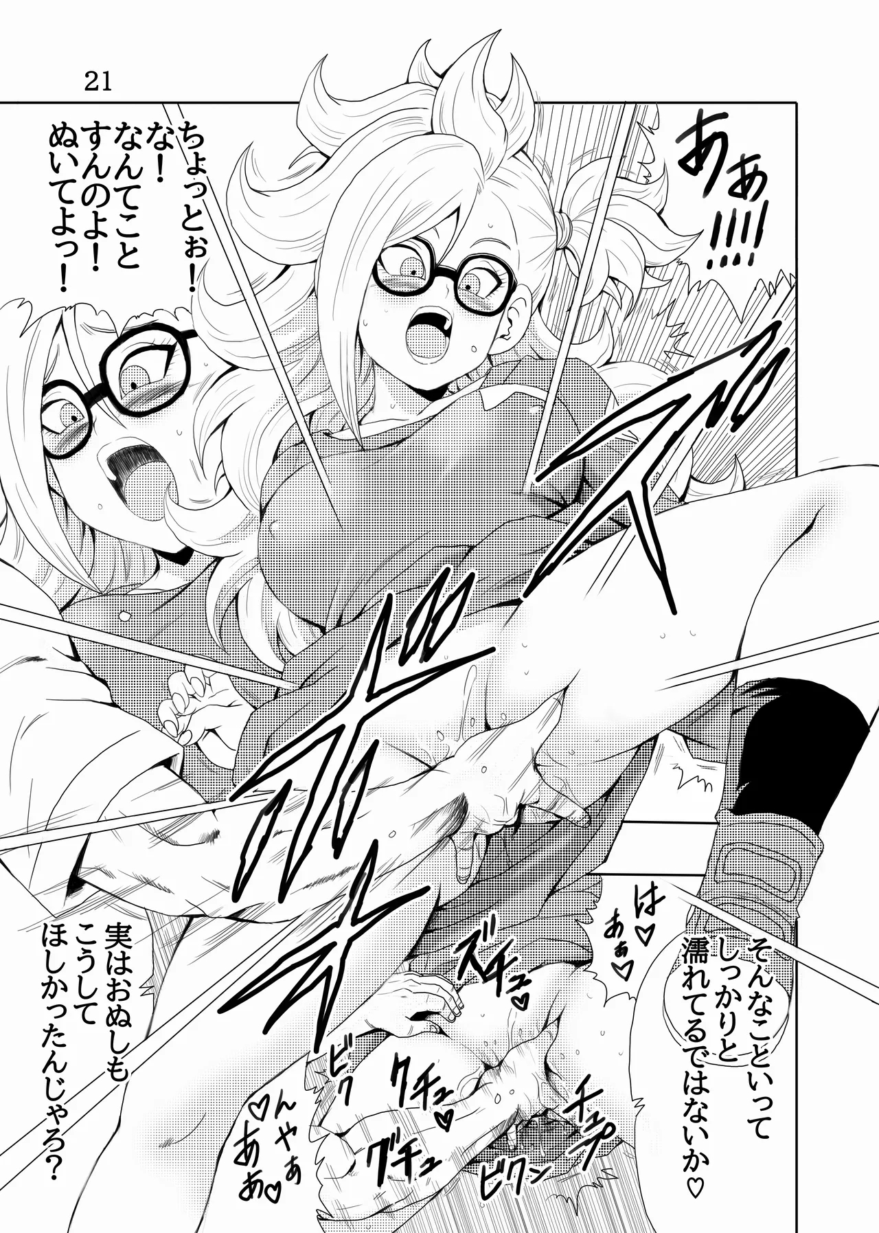 Episode of Bulma - Android 21 Version - Page 22