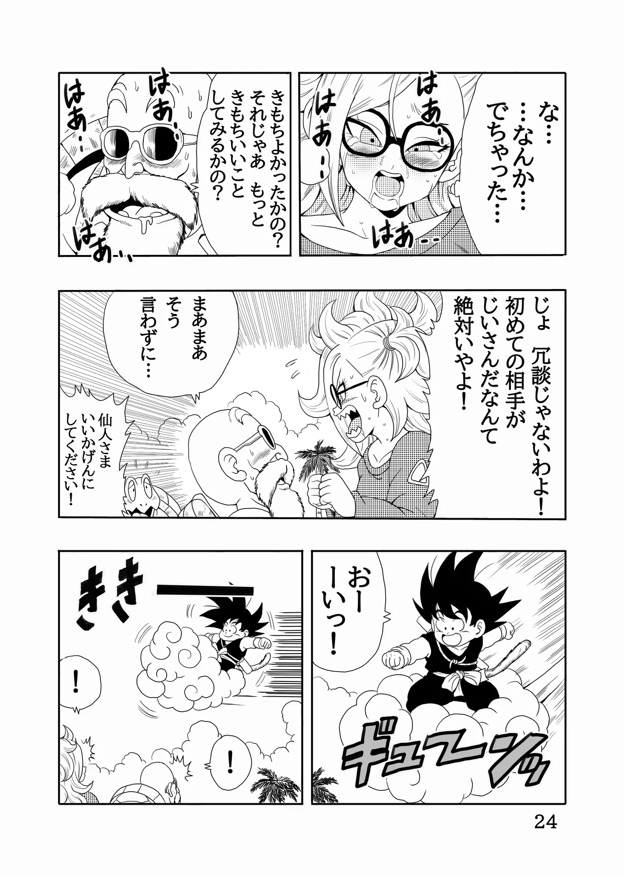 Episode of Bulma - Android 21 Version - Page 25