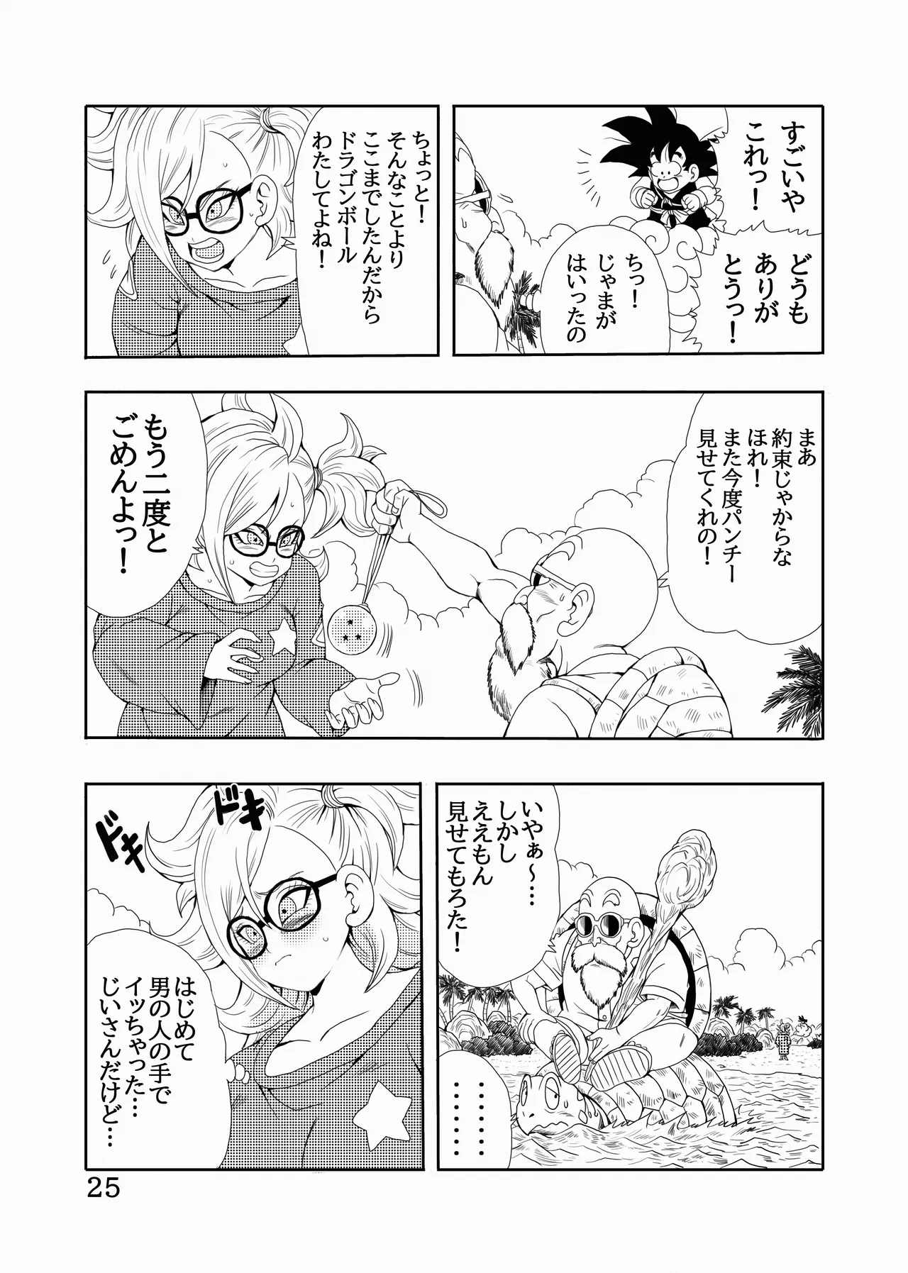 Episode of Bulma - Android 21 Version - Page 26