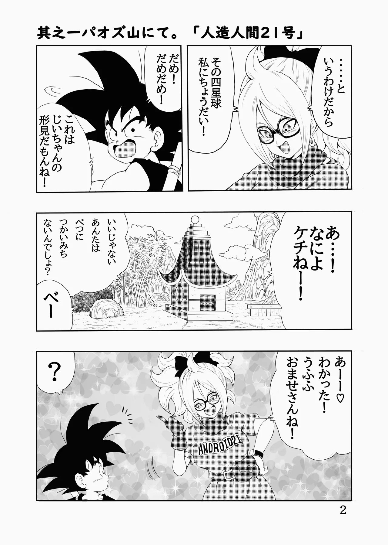Episode of Bulma - Android 21 Version - Page 3