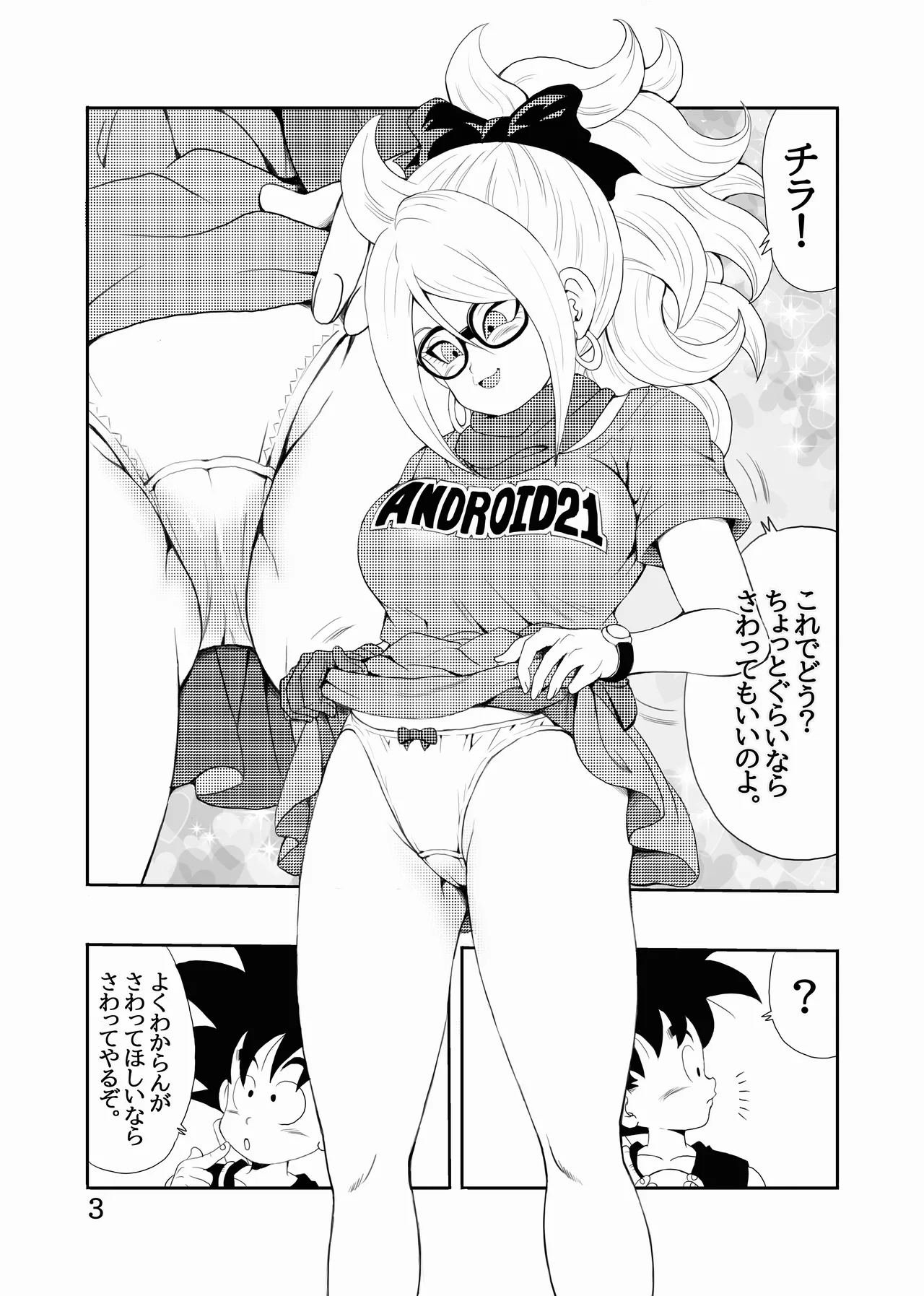 Episode of Bulma - Android 21 Version - Page 4