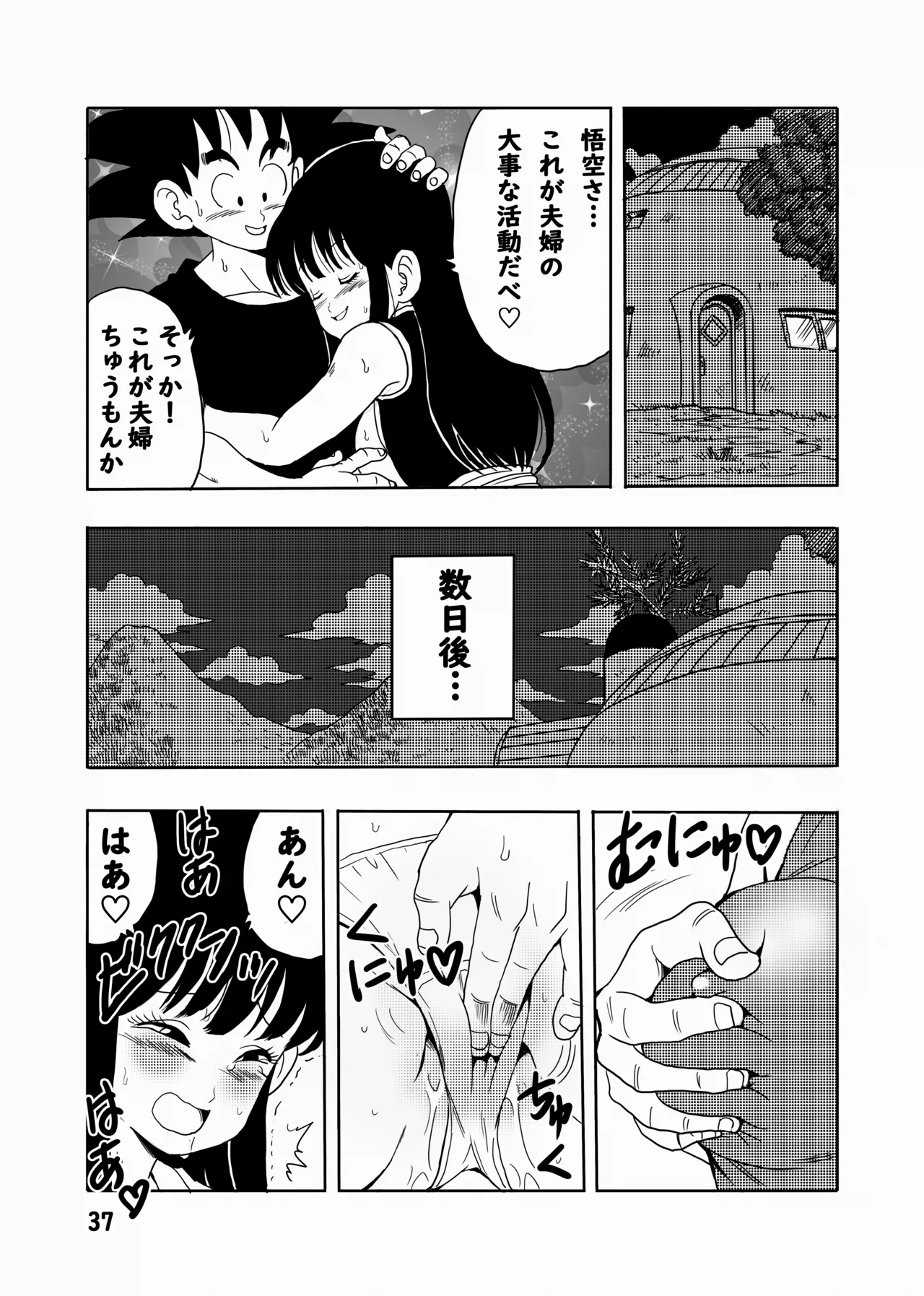 Chichi to Gokuu - Page 38