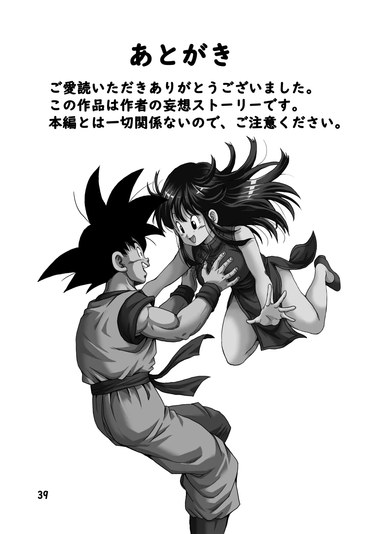 Chichi to Gokuu - Page 40