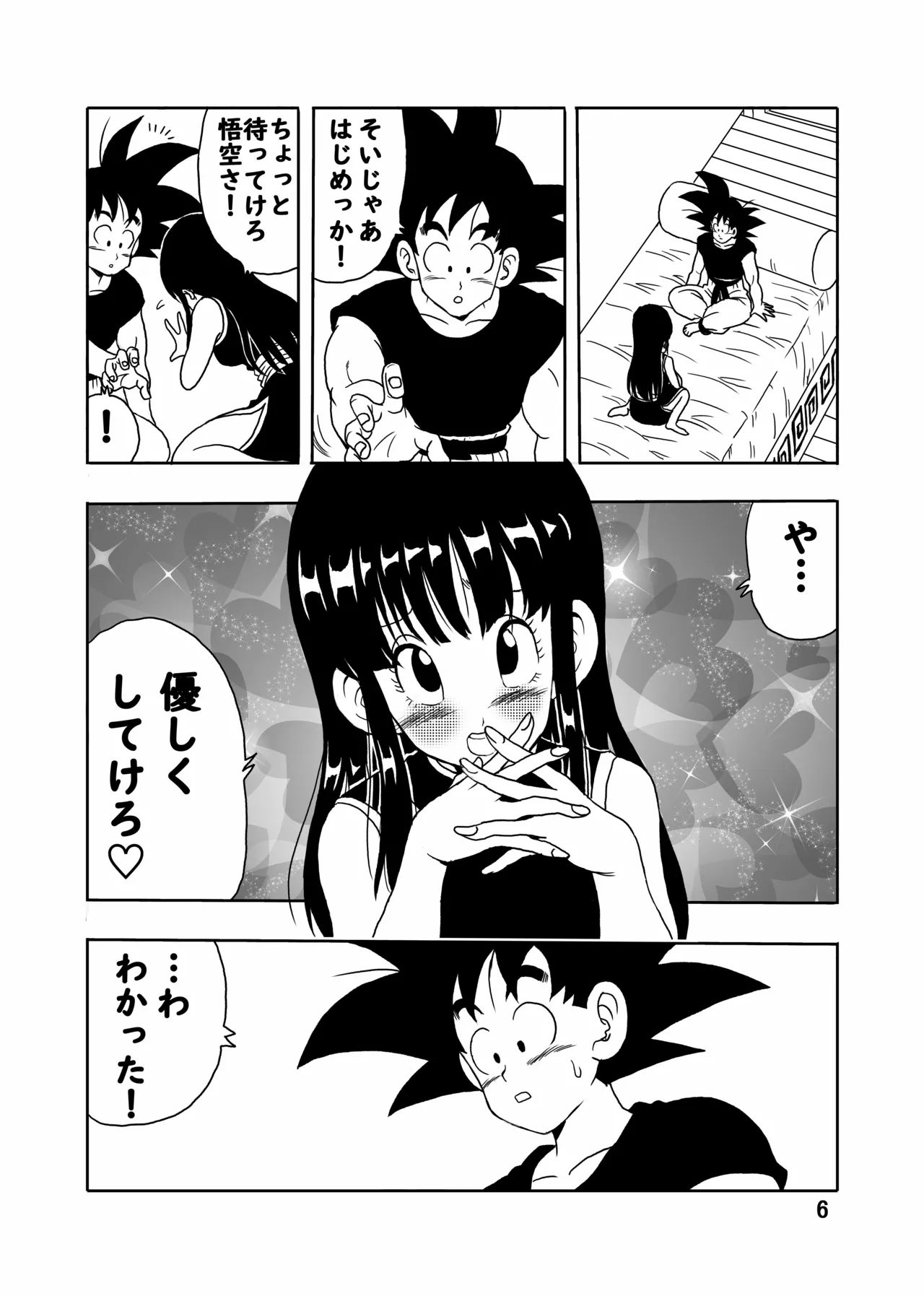 Chichi to Gokuu - Page 7