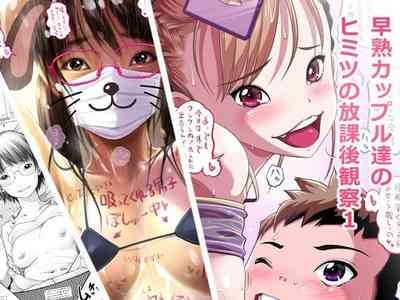 Souzyuku Kappuru Tati No Himitu No Houka Go Kansatu1 1