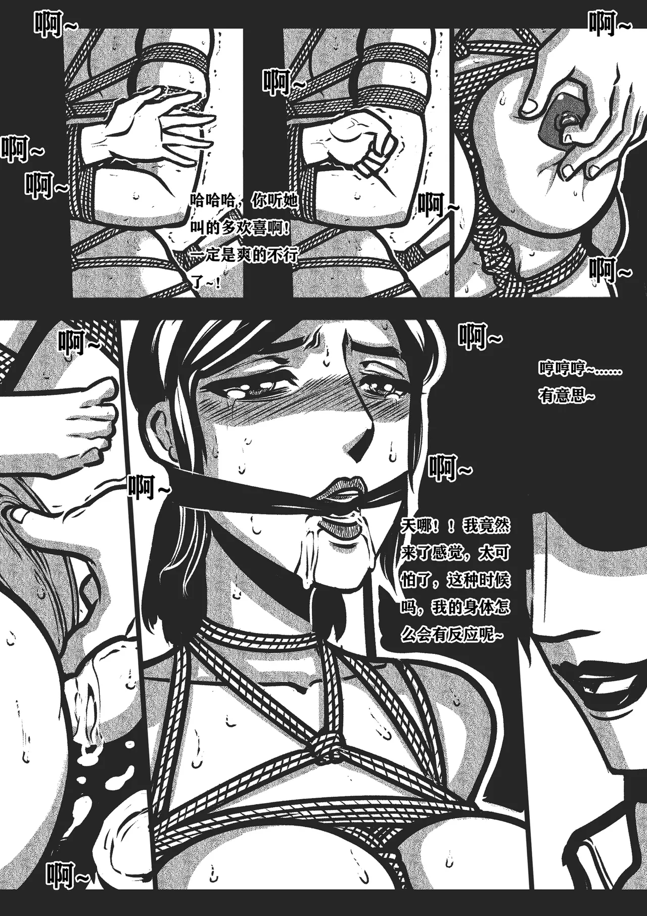 捆绑四女探1 - Page 7