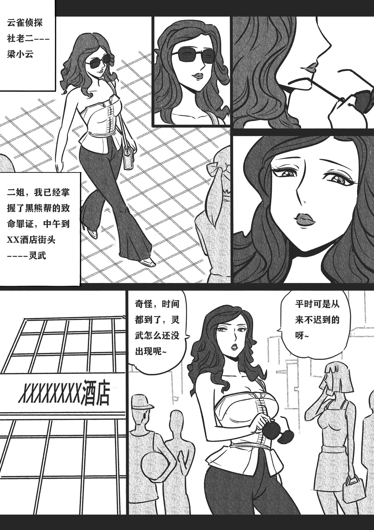 捆绑四女探2 - Page 2
