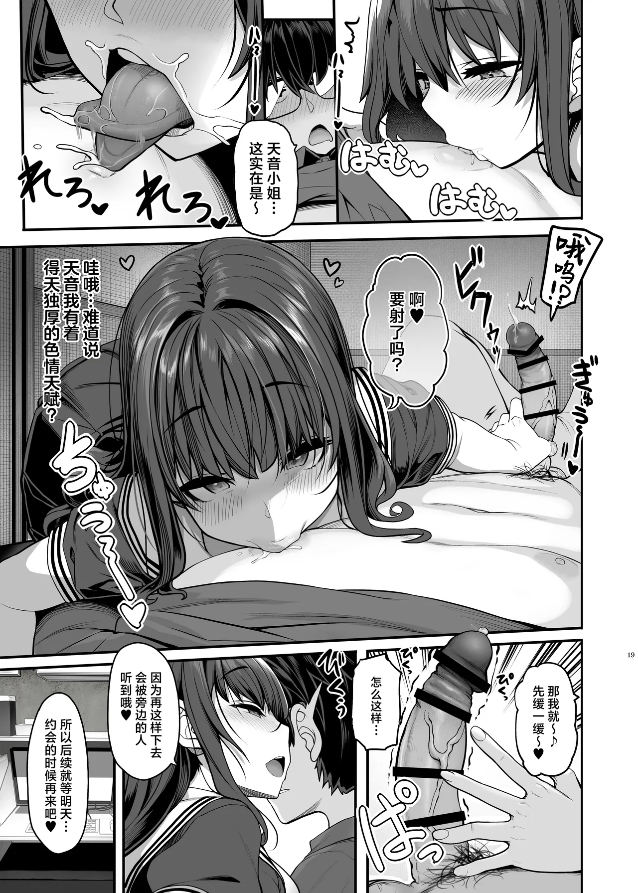 Ayatsuki Amane wa Sugao o Kakushite Koi o Suru | 妖月天音掩藏着本色谈恋爱 - Page 18