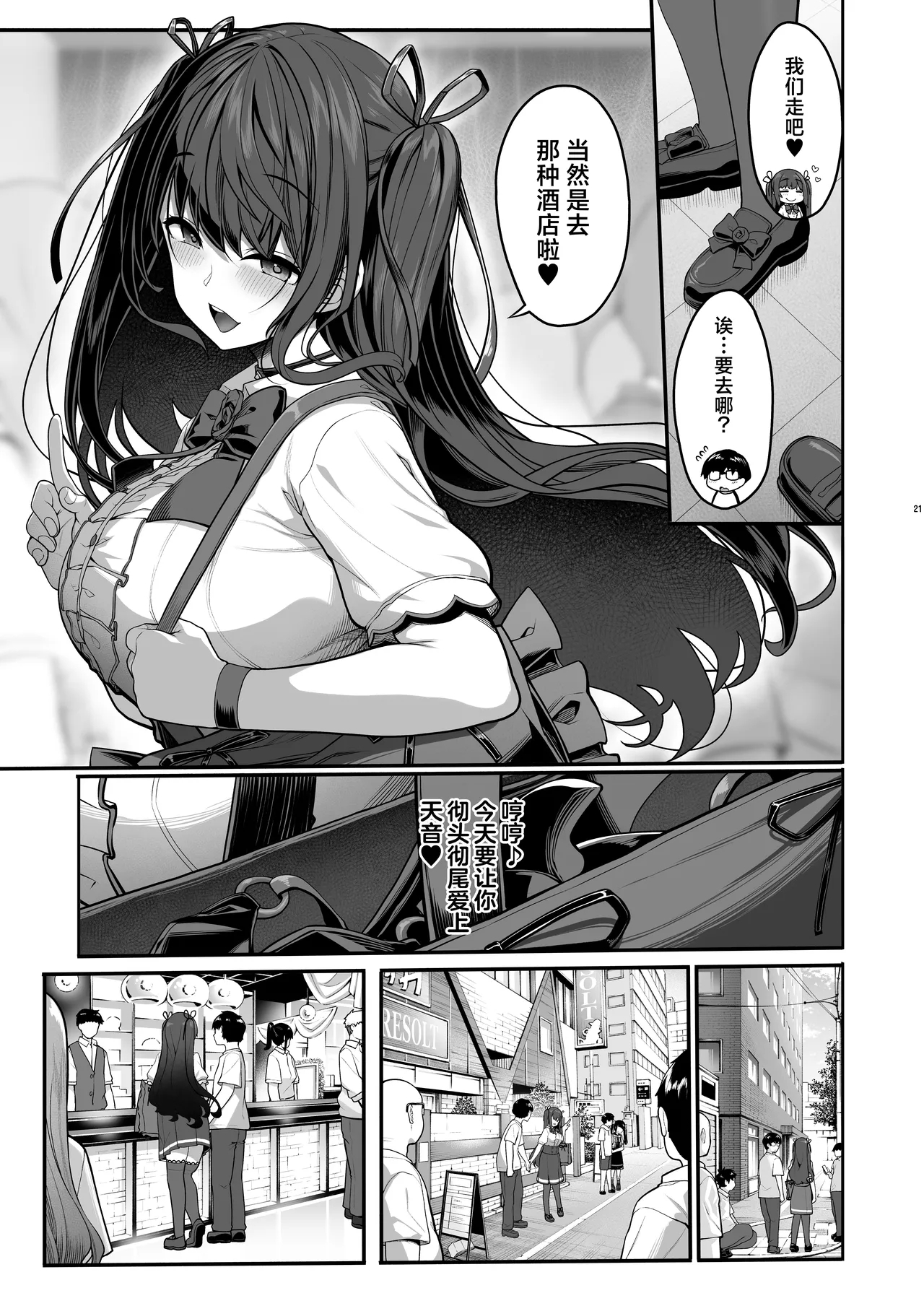 Ayatsuki Amane wa Sugao o Kakushite Koi o Suru | 妖月天音掩藏着本色谈恋爱 - Page 20