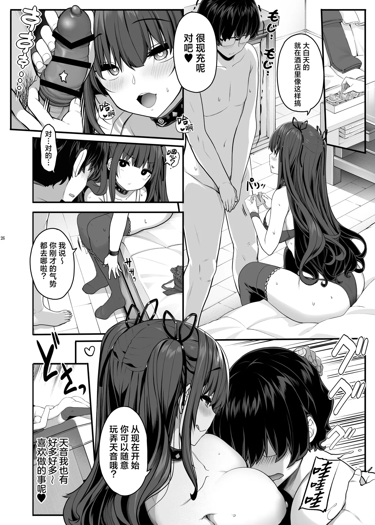 Ayatsuki Amane wa Sugao o Kakushite Koi o Suru | 妖月天音掩藏着本色谈恋爱 - Page 25