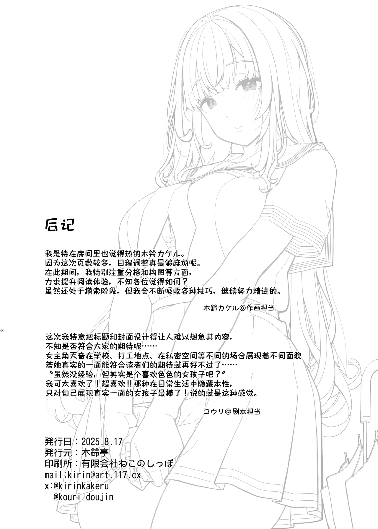 Ayatsuki Amane wa Sugao o Kakushite Koi o Suru | 妖月天音掩藏着本色谈恋爱 - Page 47