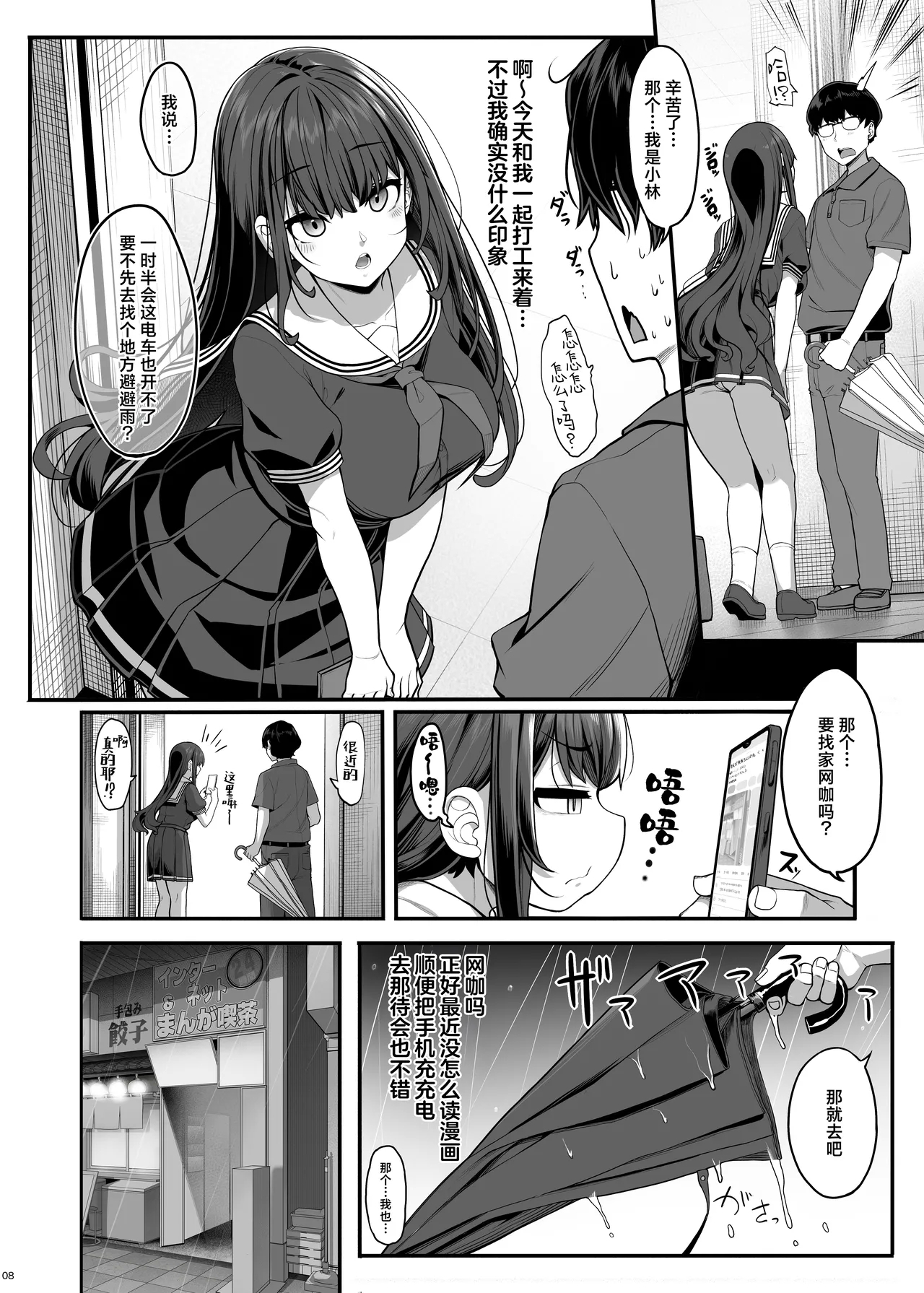 Ayatsuki Amane wa Sugao o Kakushite Koi o Suru | 妖月天音掩藏着本色谈恋爱 - Page 7