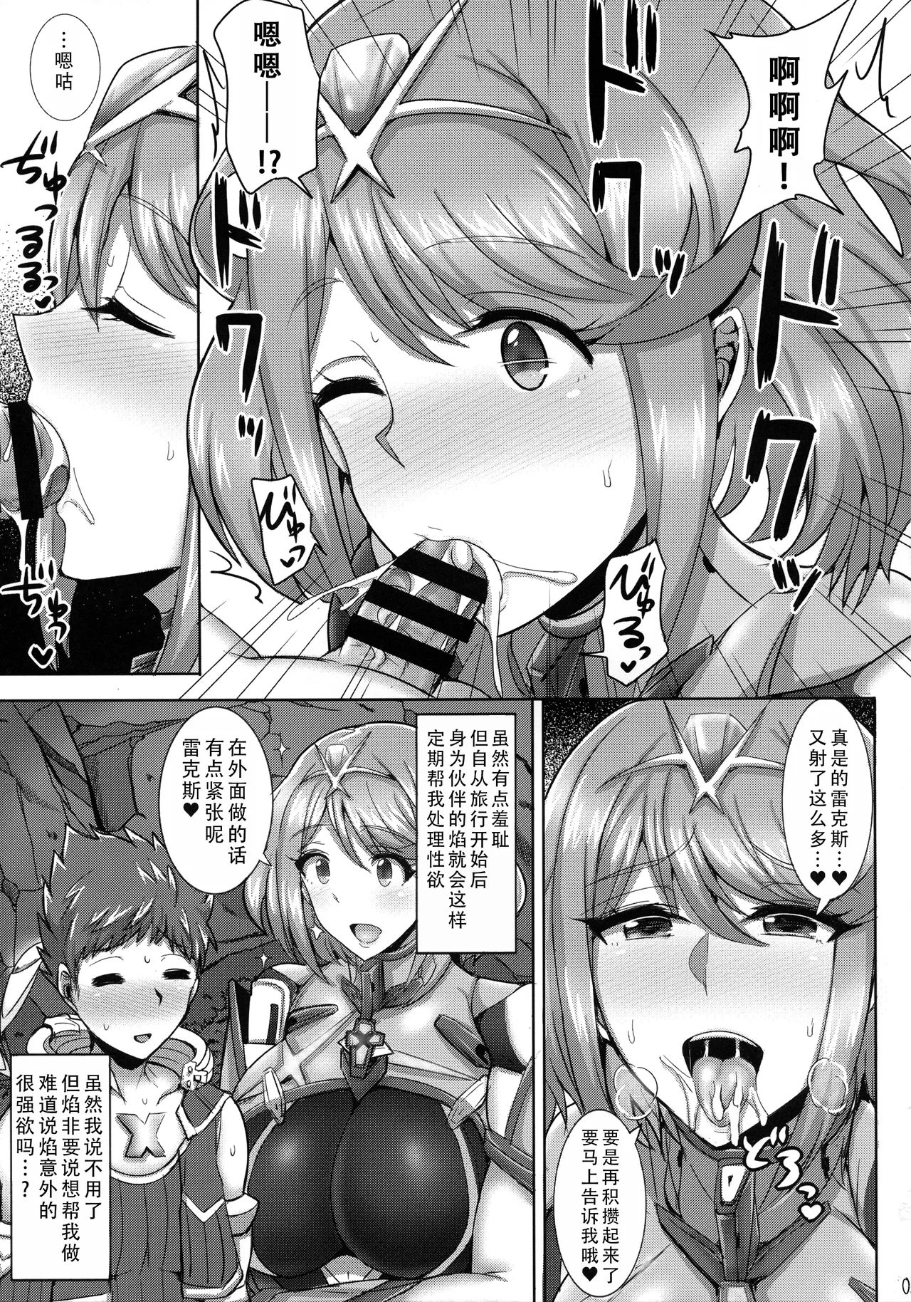 Ecchi na Blade wa Suki desu ka? | 你会喜欢控制不住欲望的异刃吗? - Page 5