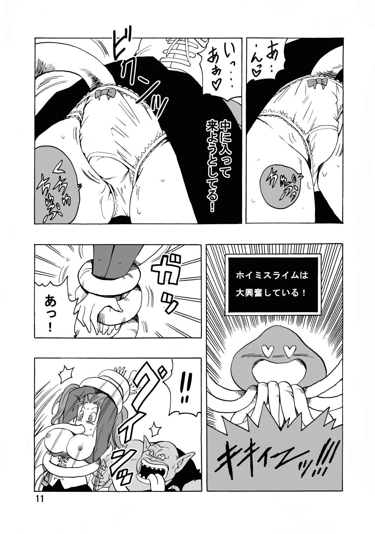 Jessica ga Monster ni Osowarechau Hon - Page 12