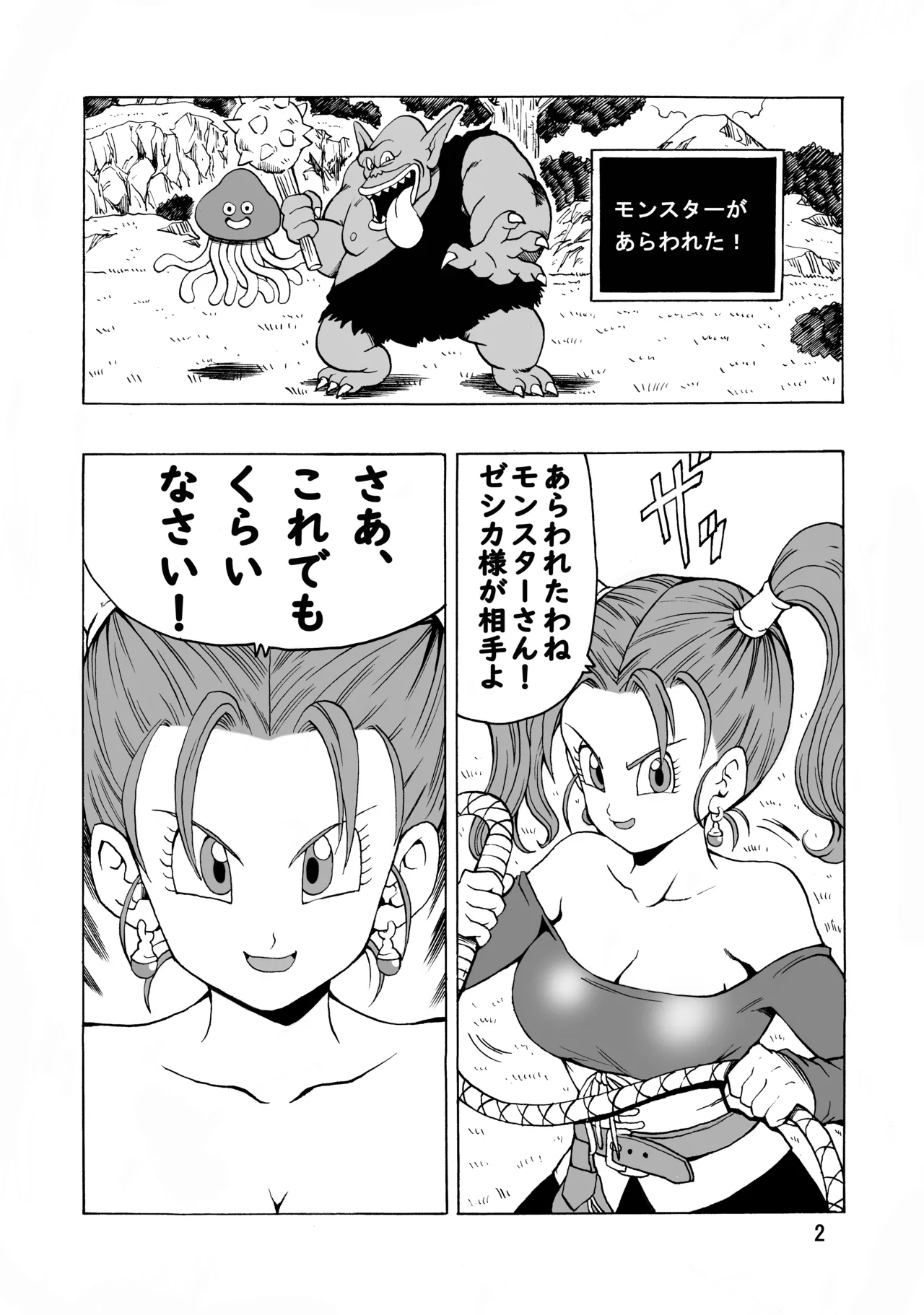 Jessica ga Monster ni Osowarechau Hon - Page 3