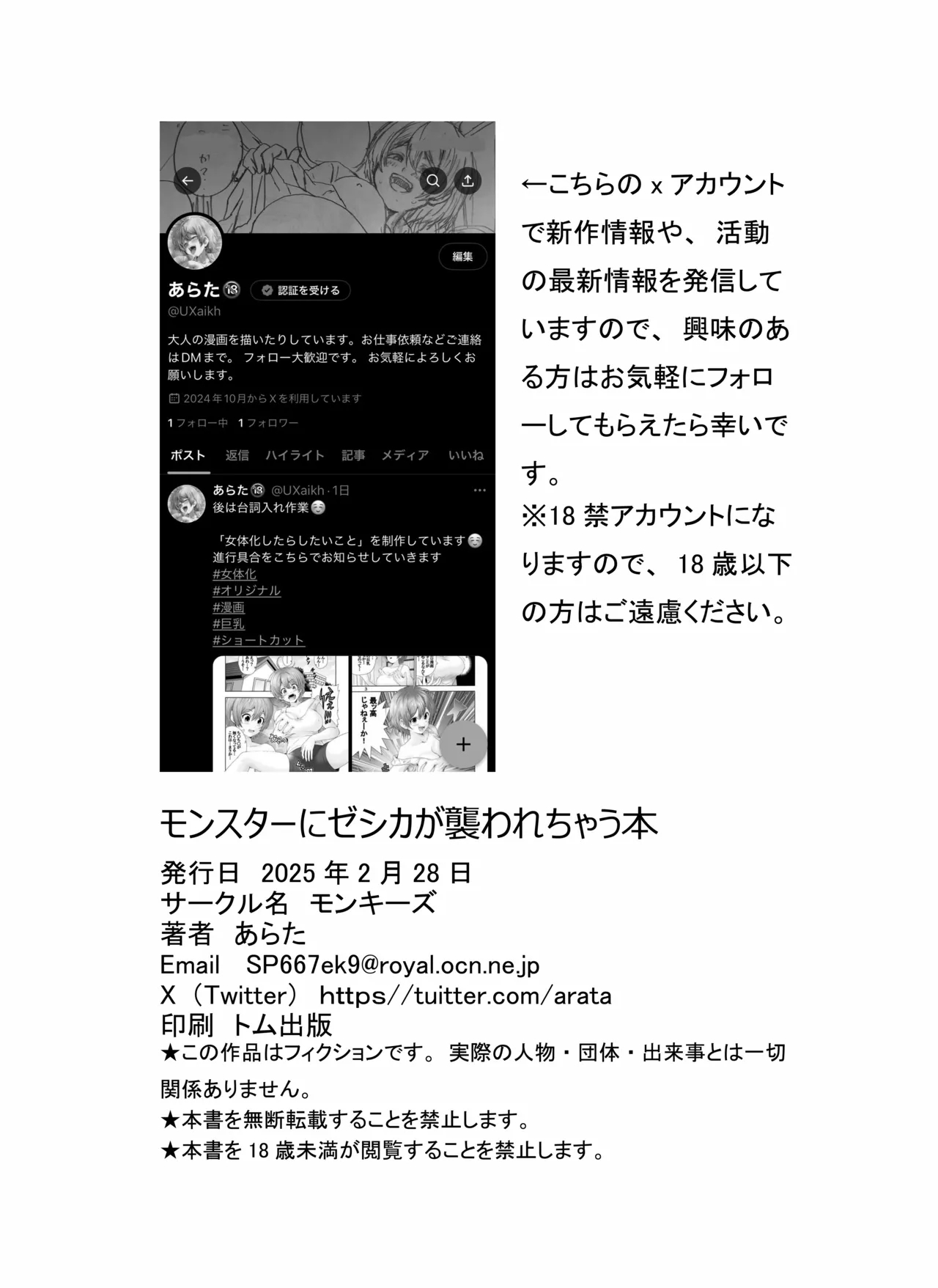 Jessica ga Monster ni Osowarechau Hon - Page 41