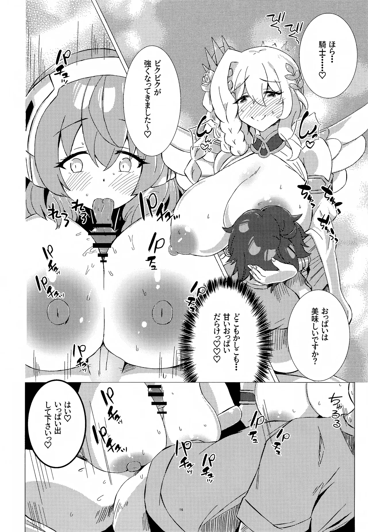Okashi no Kuni no Hokyuu Taiken - Page 15