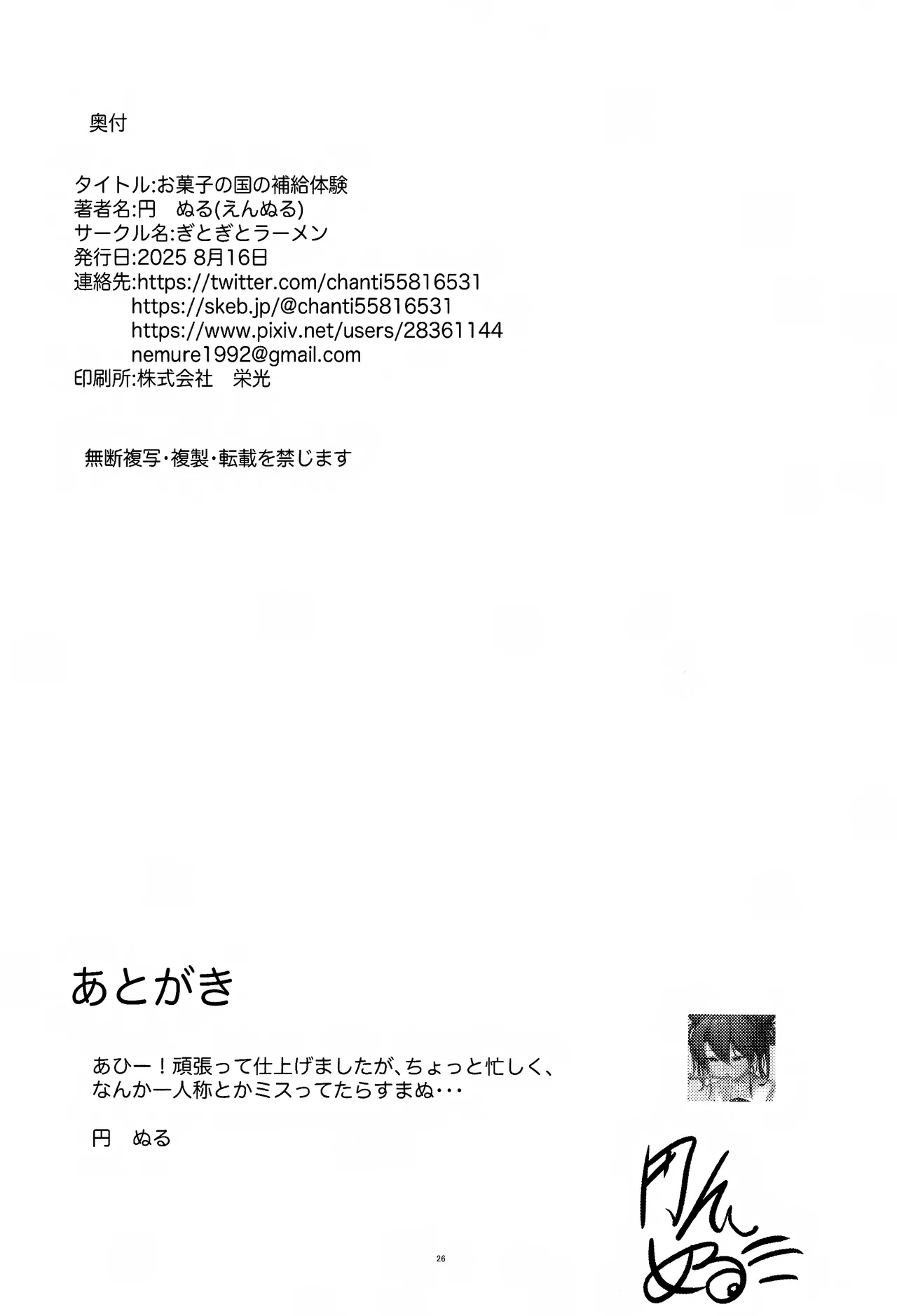 Okashi no Kuni no Hokyuu Taiken - Page 25