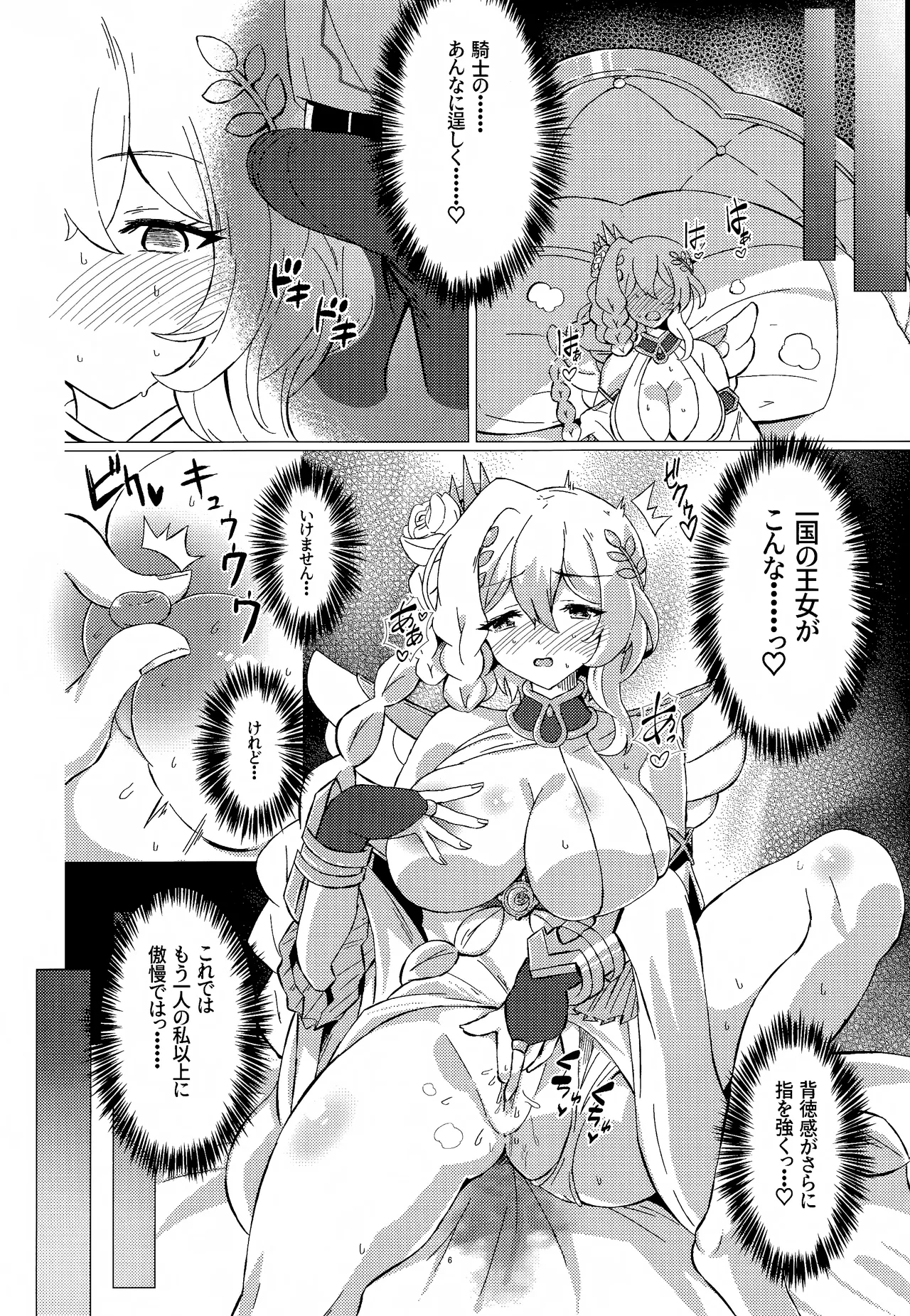 Okashi no Kuni no Hokyuu Taiken - Page 5