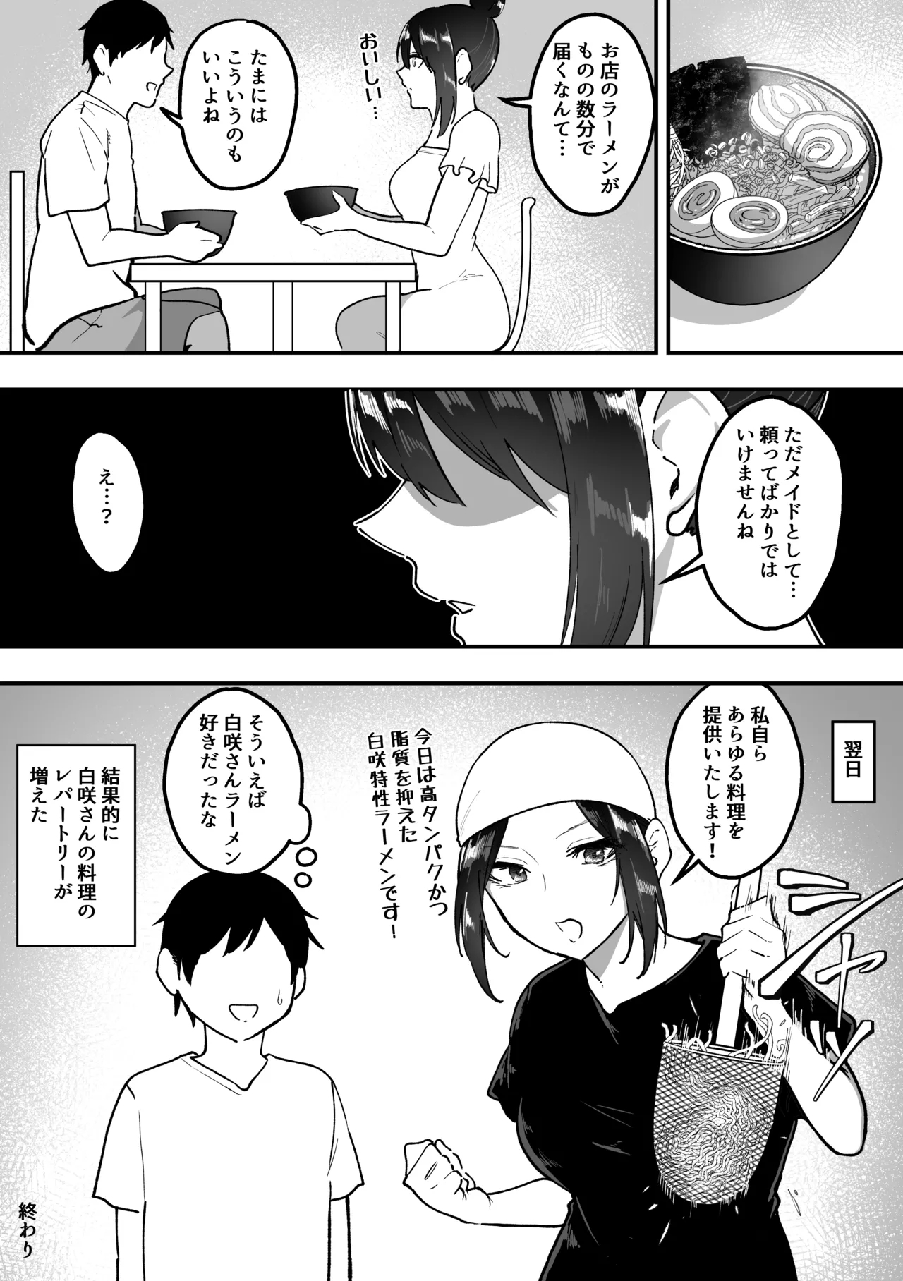 Maid no Shirosaki-san ni Go Houshi shite Morau Hanashi 5 - Page 50