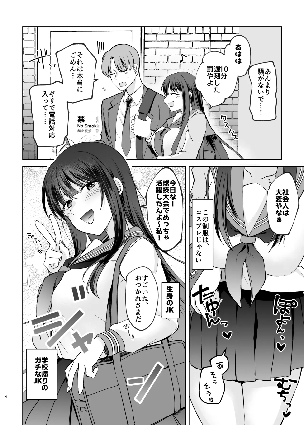 Bosei ga Ari sugiru Banyuu JK to Kinyoubi no Amama Etchi - Page 4