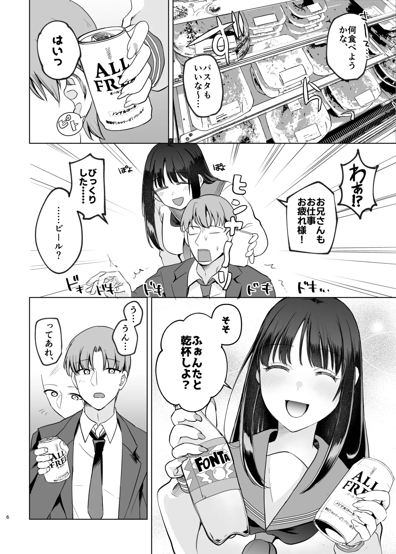 Bosei ga Ari sugiru Banyuu JK to Kinyoubi no Amama Etchi - Page 6