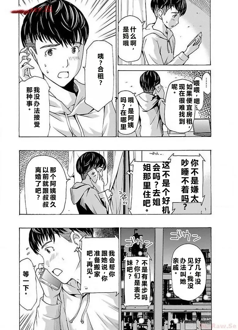 イケナイ菜々子さん 第1-7話 - Page 12