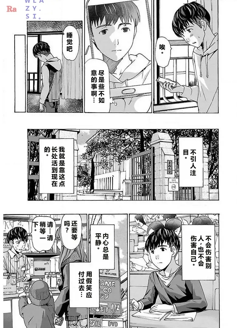 イケナイ菜々子さん 第1-7話 - Page 13