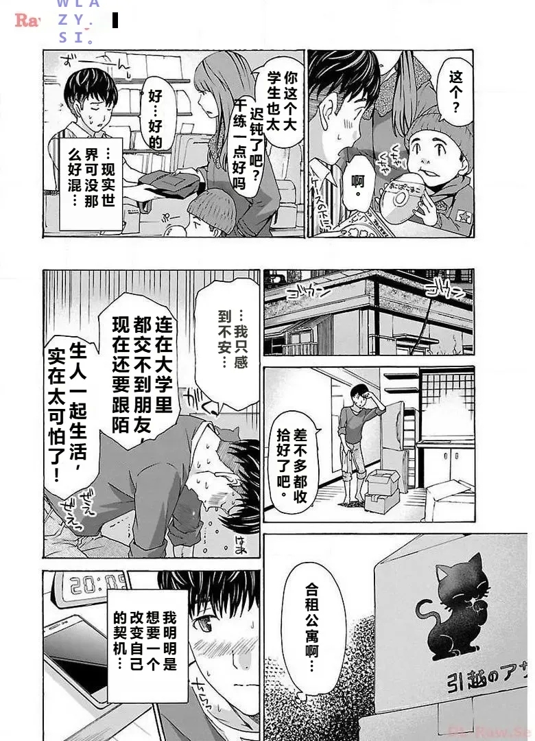 イケナイ菜々子さん 第1-7話 - Page 14