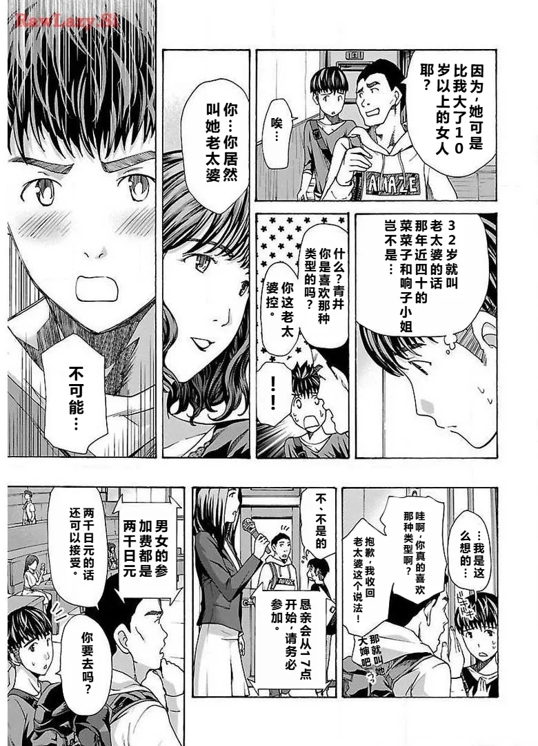 イケナイ菜々子さん 第1-7話 - Page 159