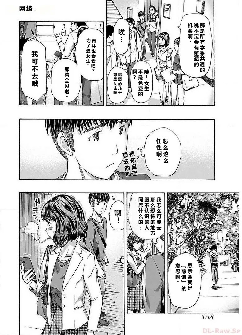 イケナイ菜々子さん 第1-7話 - Page 160