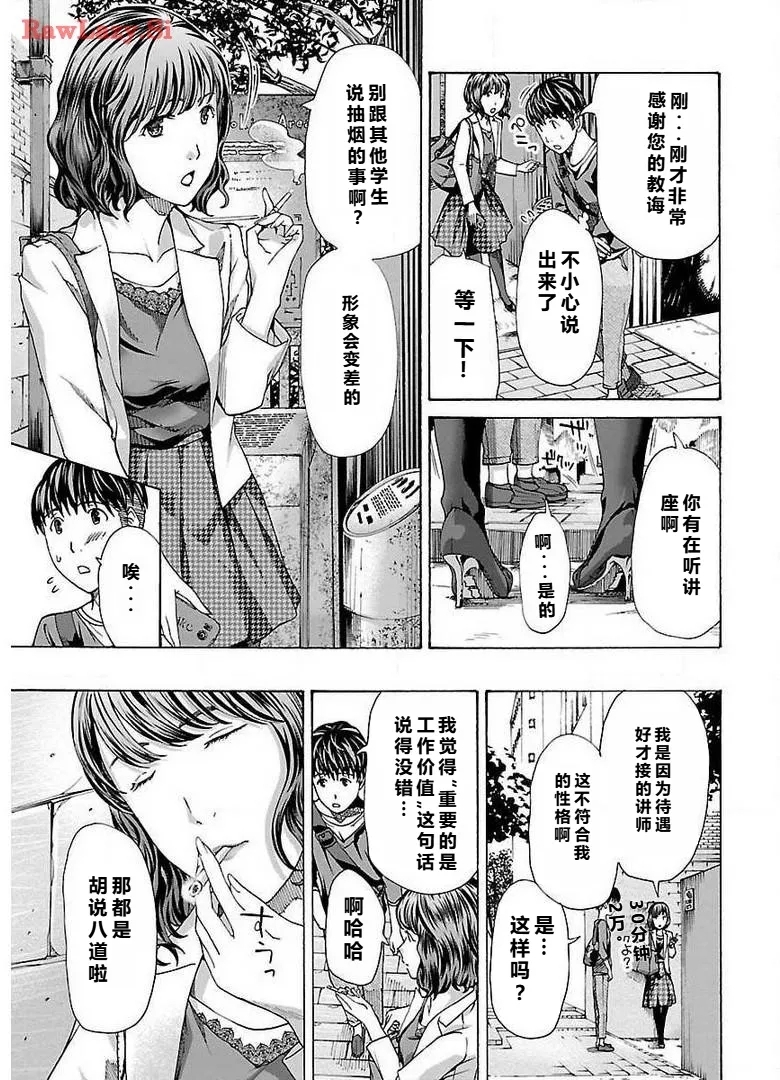 イケナイ菜々子さん 第1-7話 - Page 161