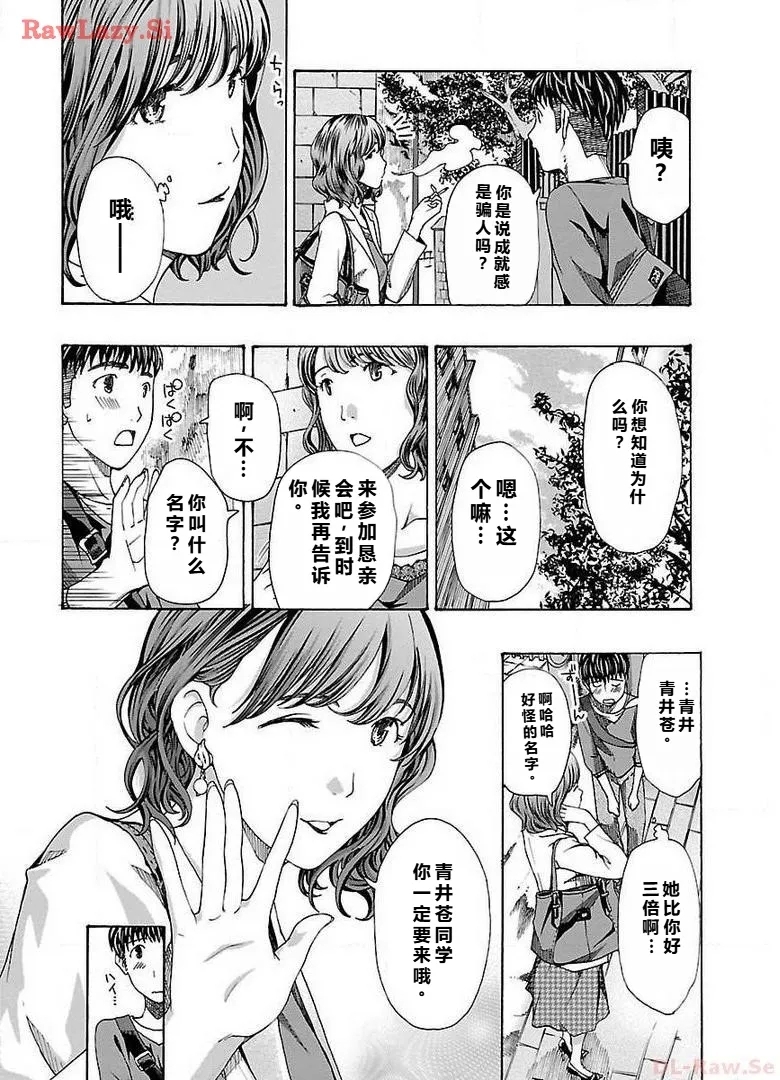 イケナイ菜々子さん 第1-7話 - Page 162