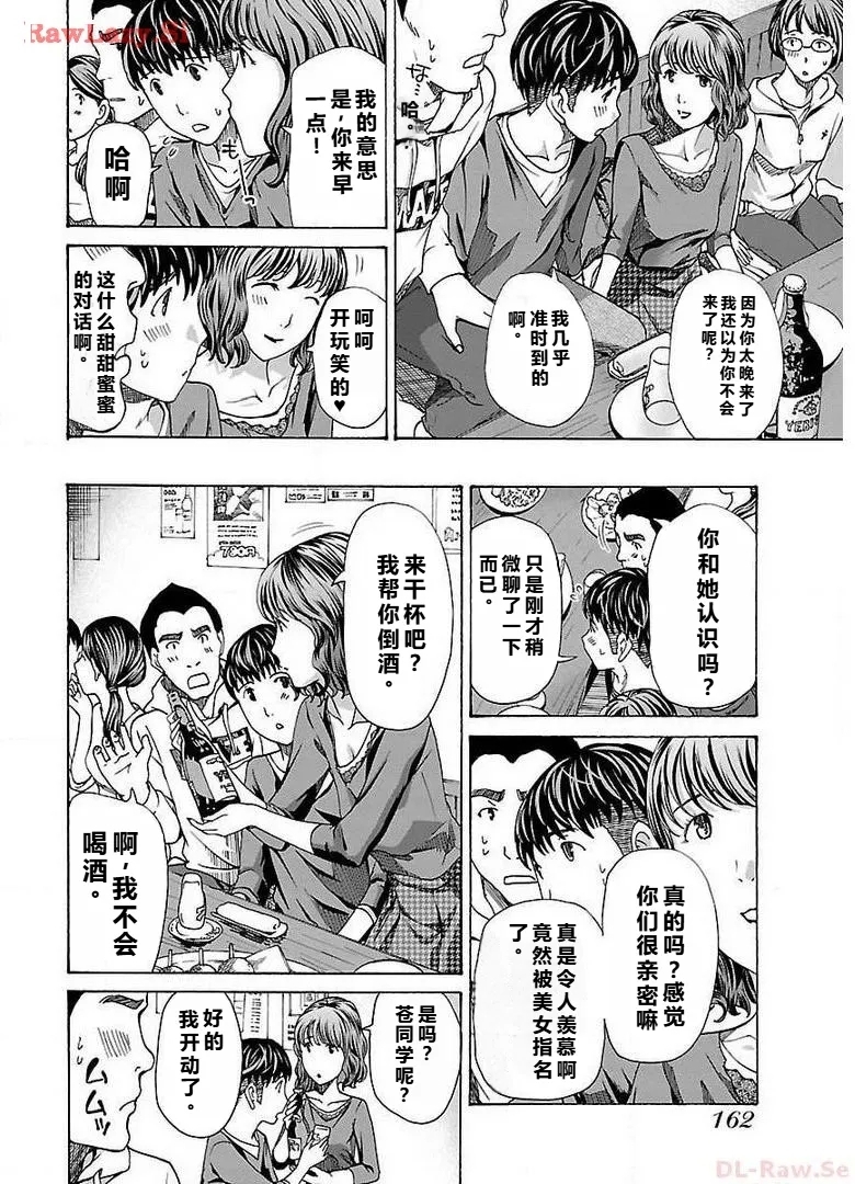 イケナイ菜々子さん 第1-7話 - Page 164