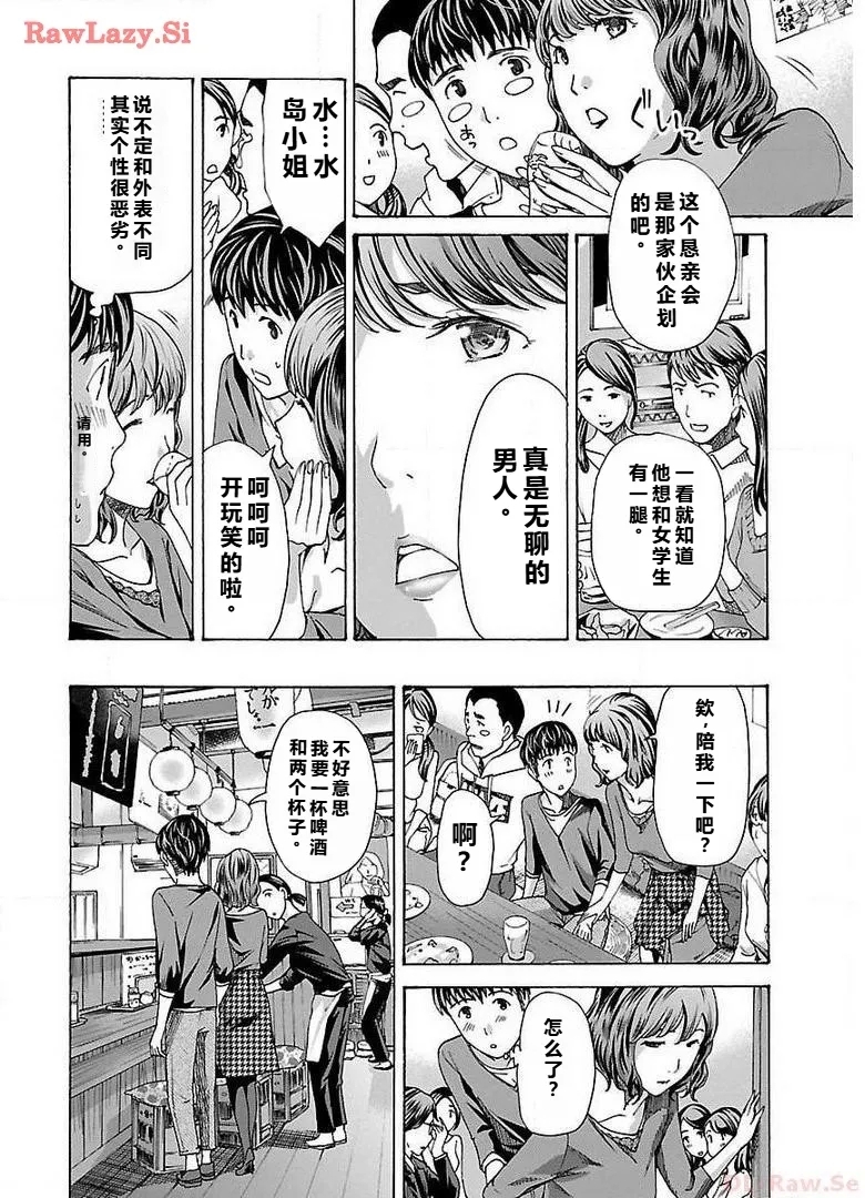 イケナイ菜々子さん 第1-7話 - Page 166