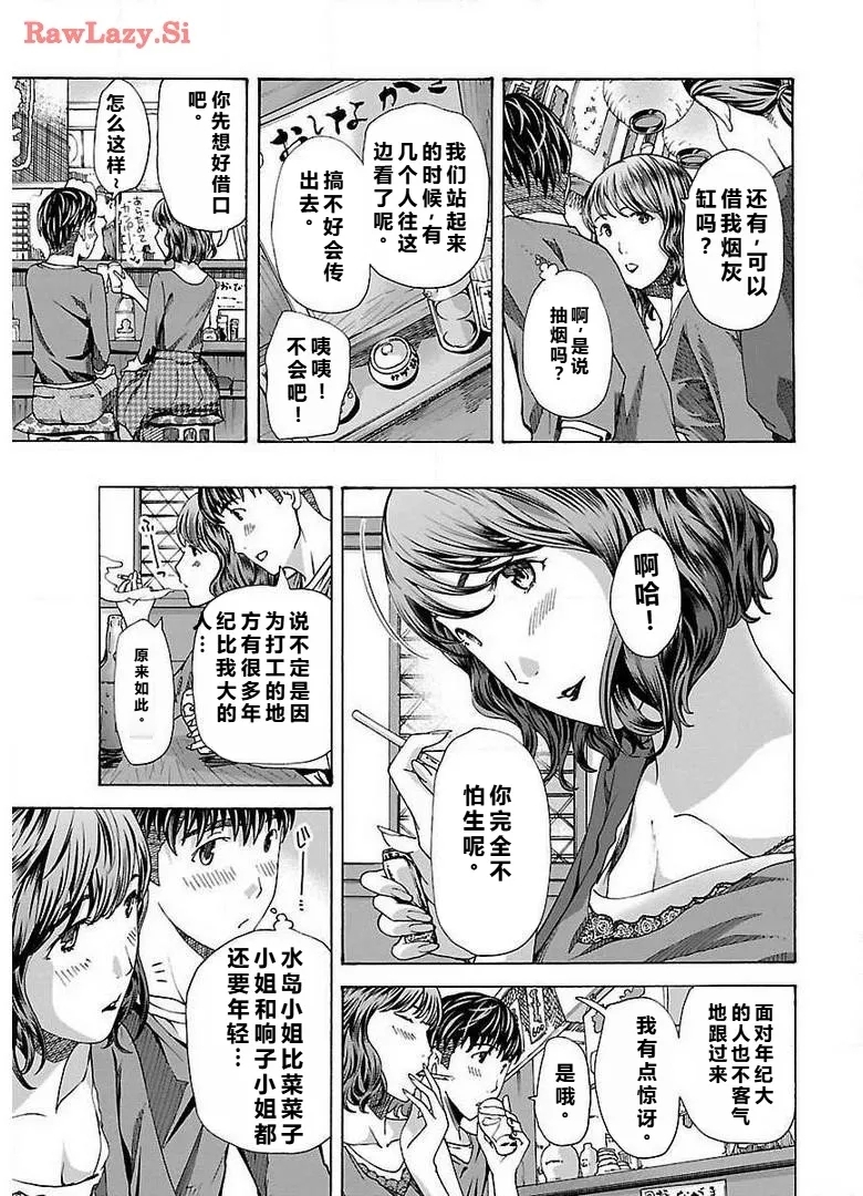 イケナイ菜々子さん 第1-7話 - Page 167