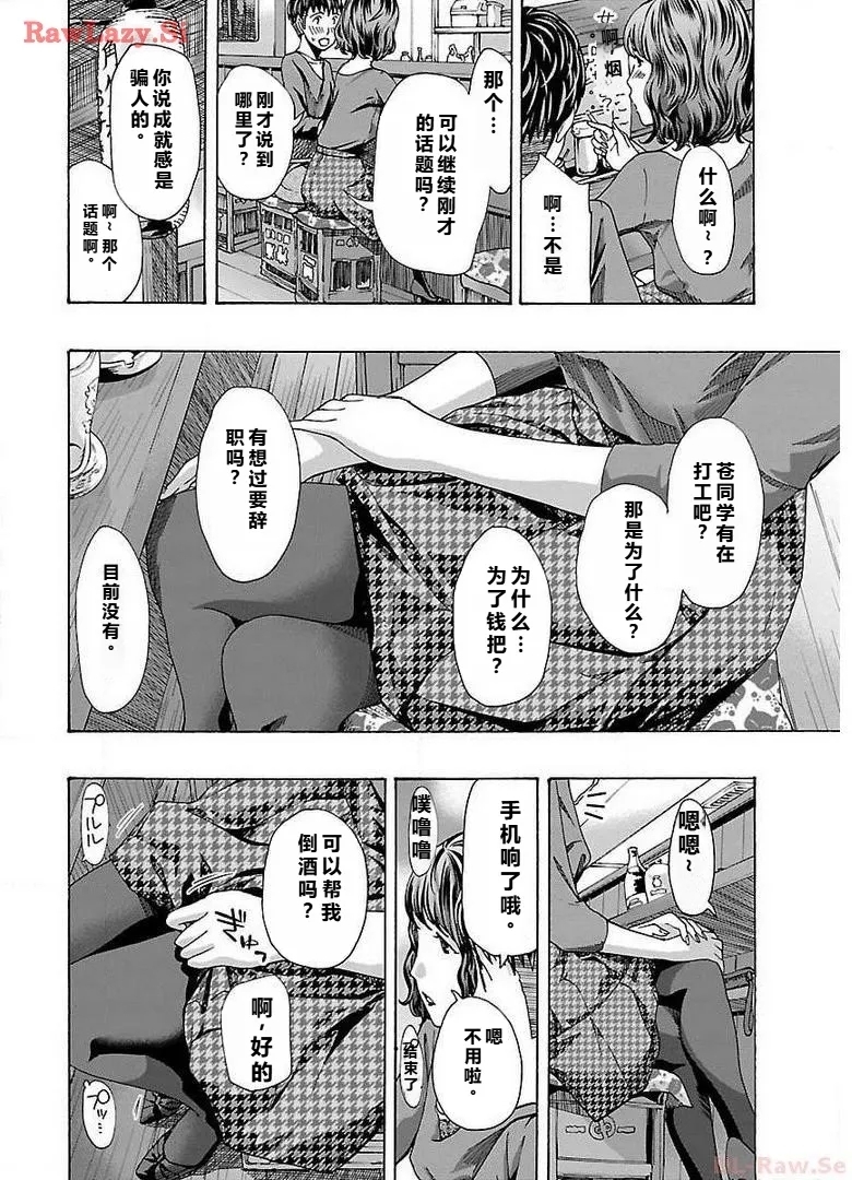 イケナイ菜々子さん 第1-7話 - Page 168