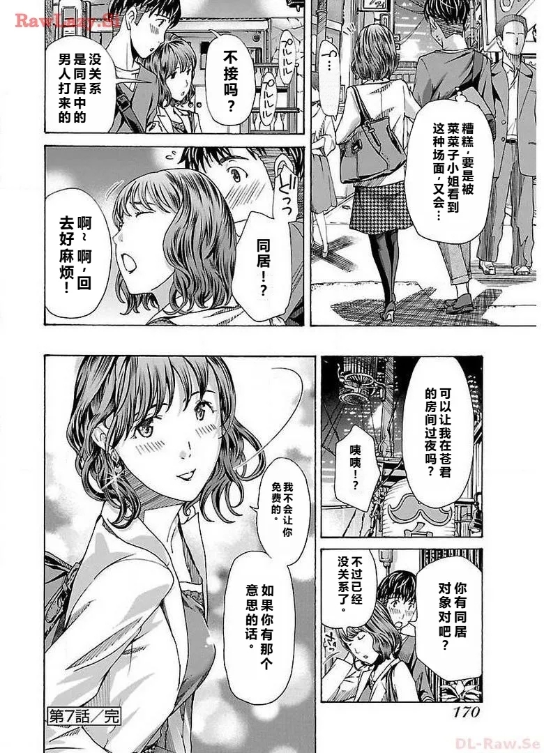 イケナイ菜々子さん 第1-7話 - Page 172