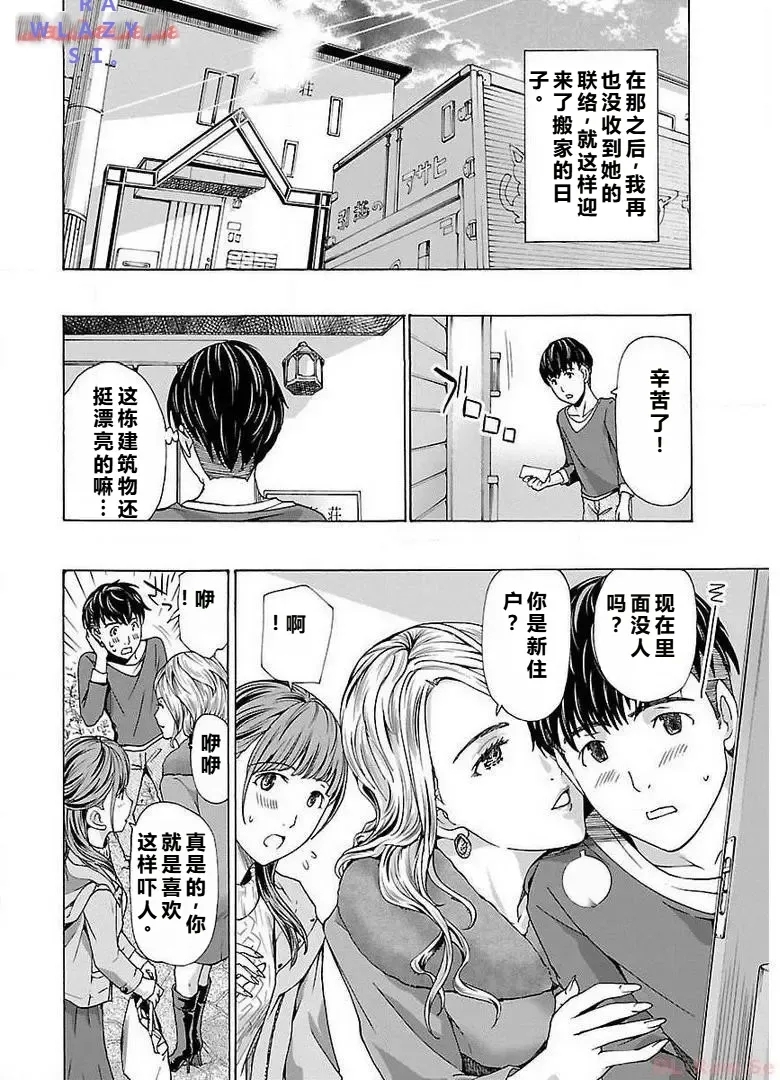 イケナイ菜々子さん 第1-7話 - Page 18