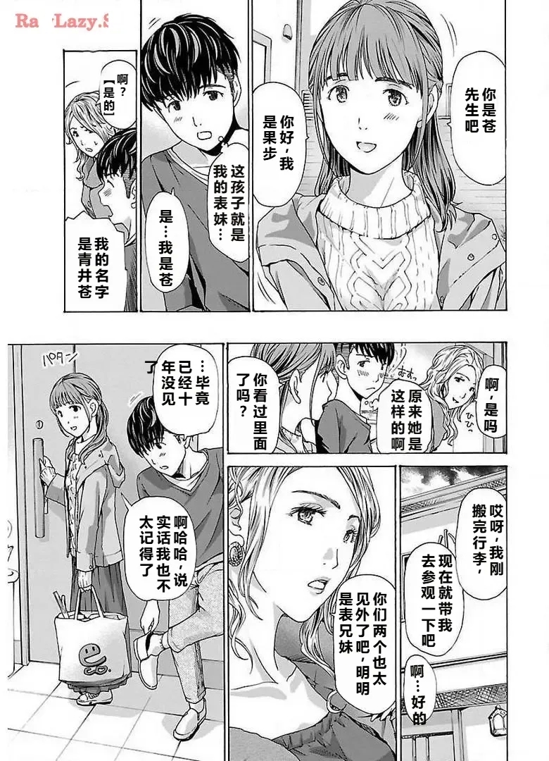 イケナイ菜々子さん 第1-7話 - Page 19