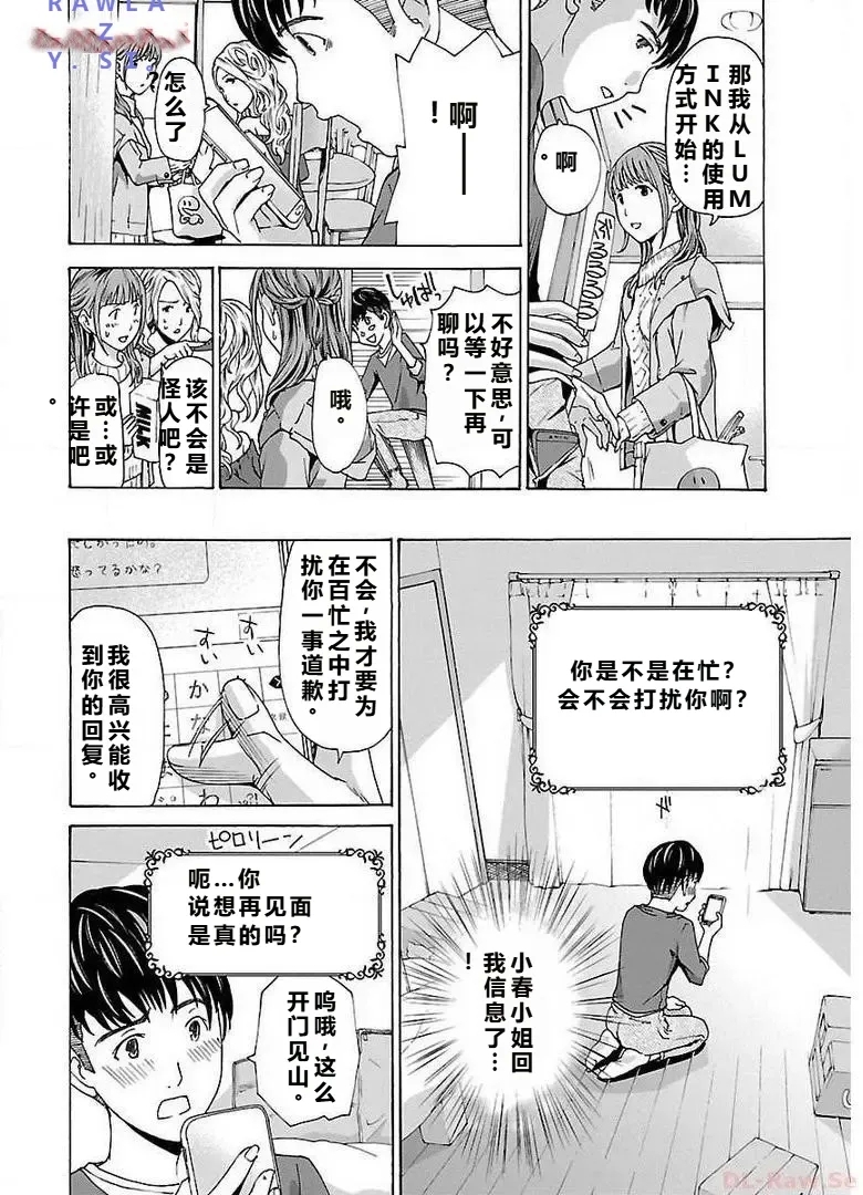 イケナイ菜々子さん 第1-7話 - Page 20
