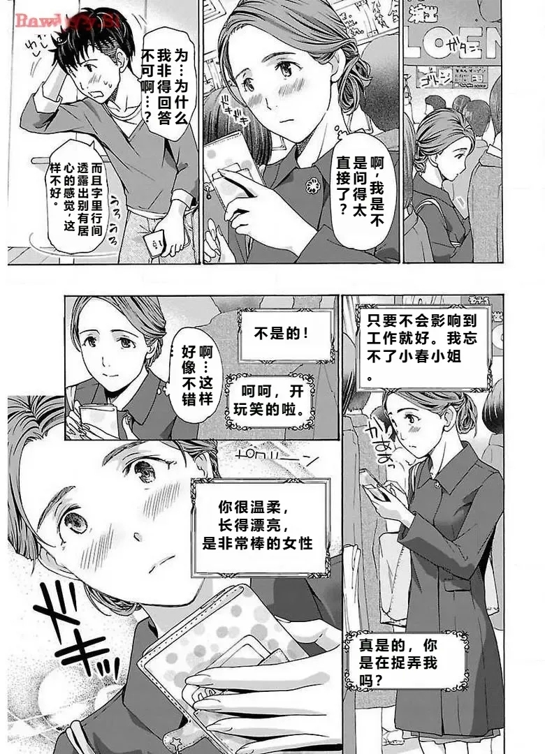 イケナイ菜々子さん 第1-7話 - Page 21