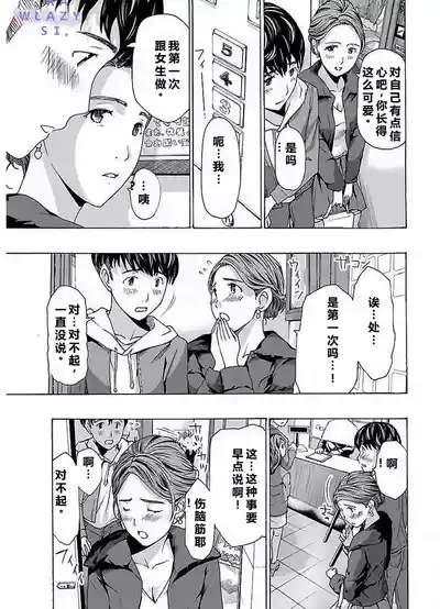 イケナイ菜々子さん 第1-7話 9