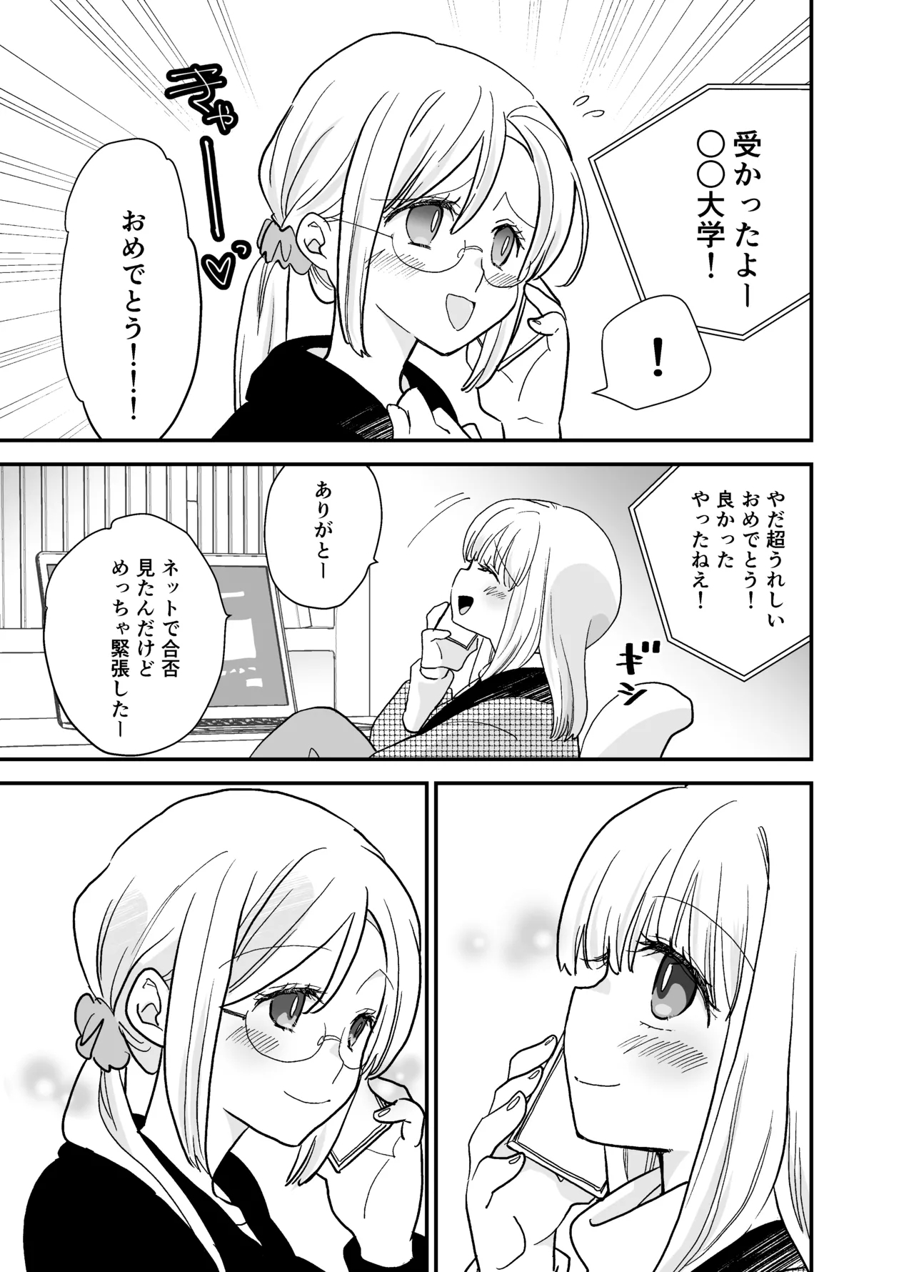[ジャージ王国 (ふじお)] 花梨ちゃんと志のぶさん～いとこ同士の百合同棲～ - Hentaiaz.com - 3