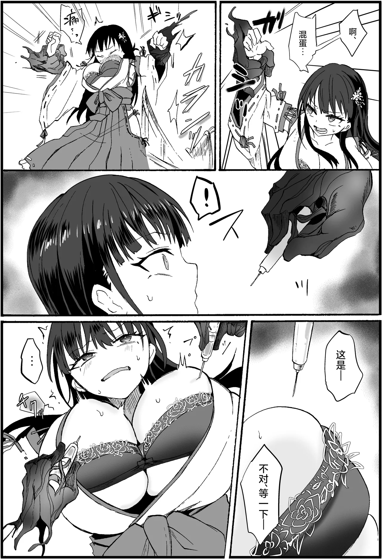 Reishou Jiken - Page 6