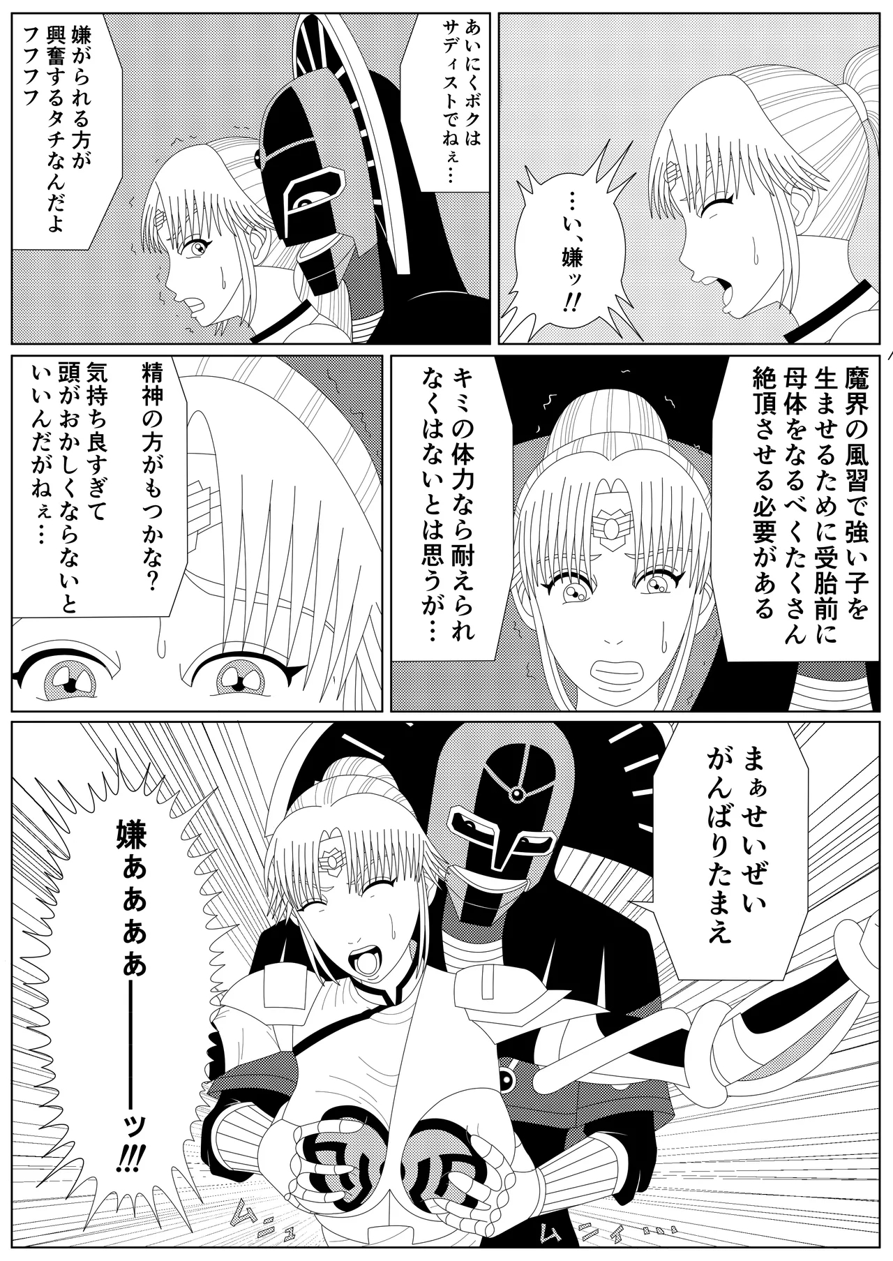 The Fallen Son of the Dark Dragon King - Page 9